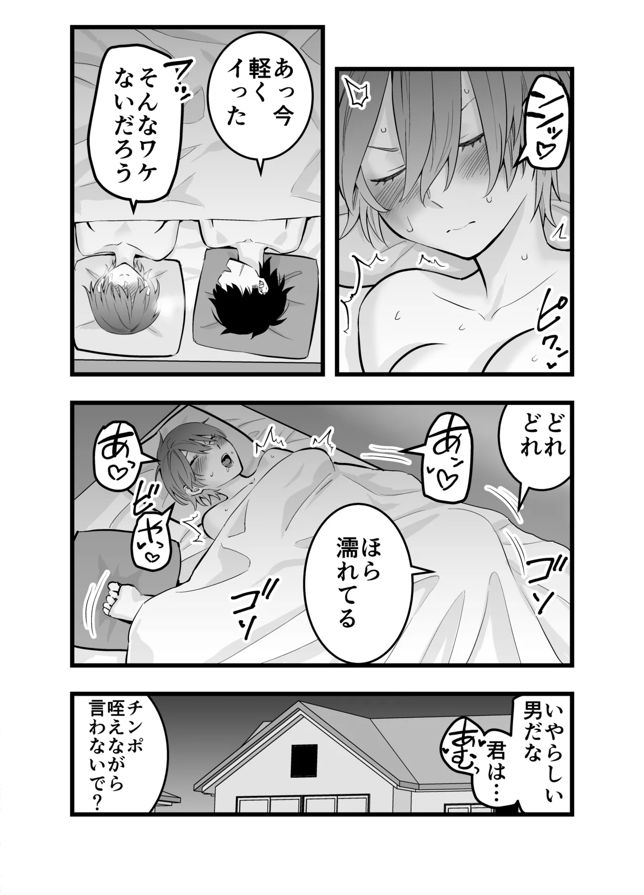 オレの王子様系幼馴染が世界一かわいいんだが - Page 55