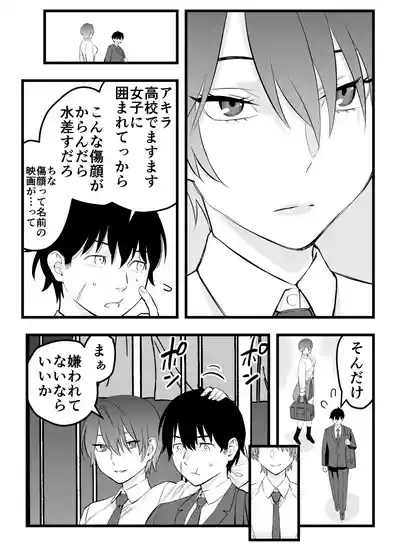 オレの王子様系幼馴染が世界一かわいいんだが 6