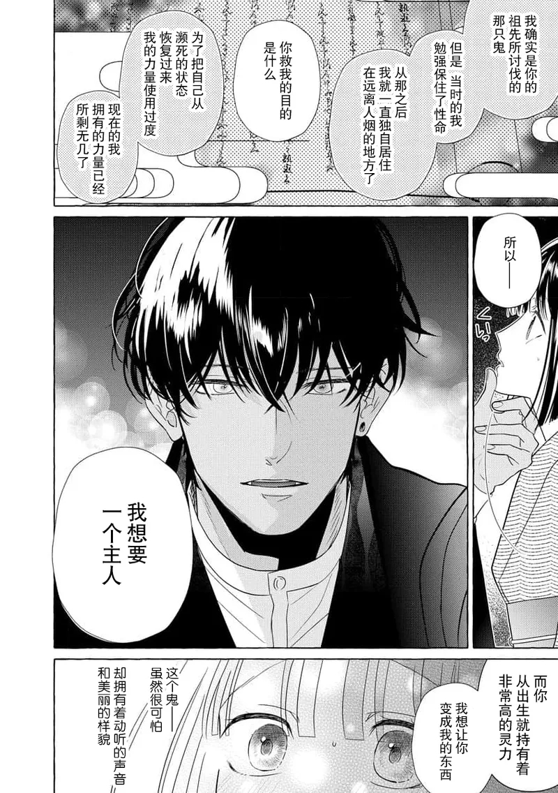 Zetsurin Oni no Ikenie Zuma| 绝伦鬼的祭品新娘～向里面注射到怀孕为止…～ 1-10 - Page 11