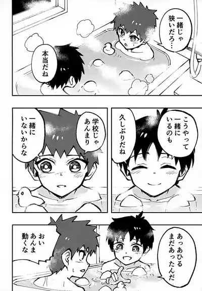 Shota, Furo, Kabuto Awase. 8