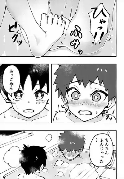 Shota, Furo, Kabuto Awase. 9