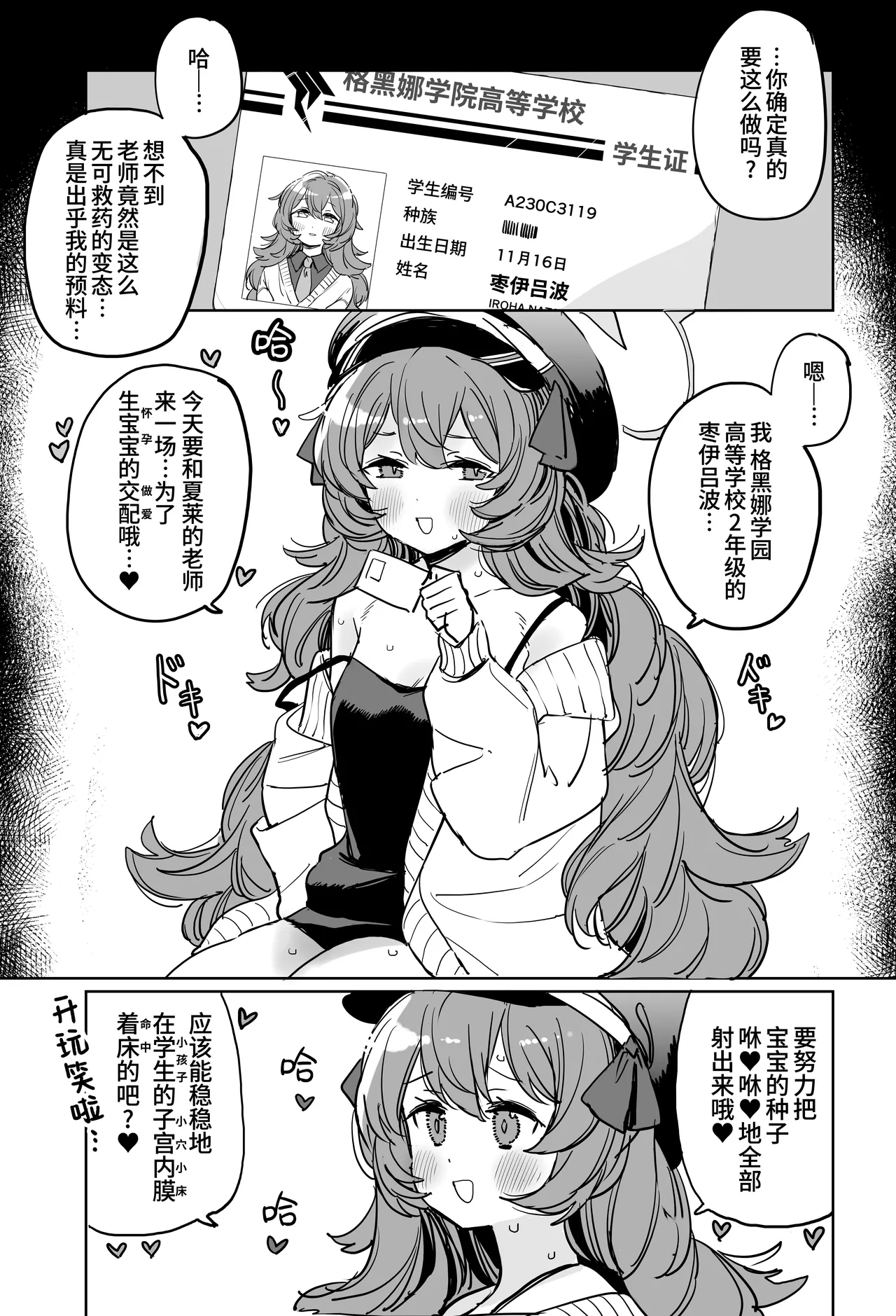 イロハ妊娠 5ページ漫画 | 伊吕波怀孕漫画 3