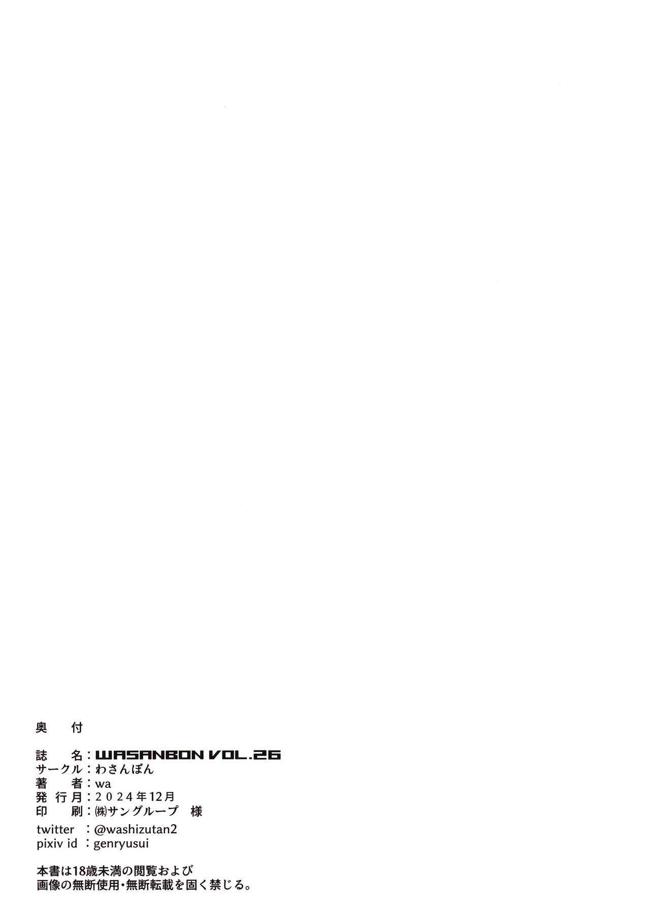 WASANBON Vol. 26 - Page 19