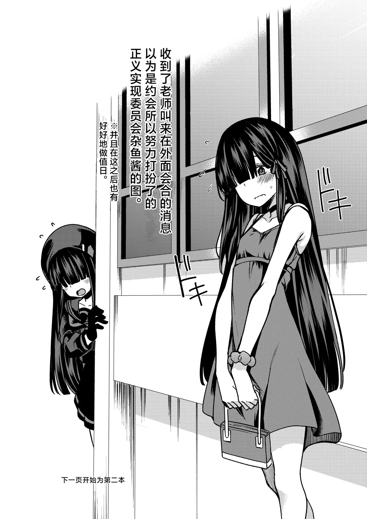 目の隠れている彼女たち | 双眼被刘海遮住的少女们 - Page 13
