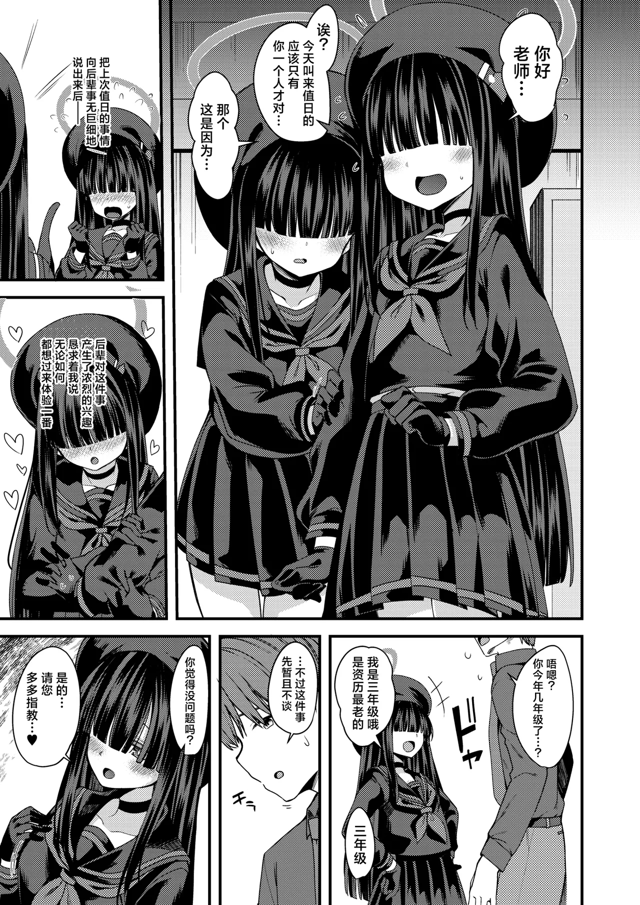 目の隠れている彼女たち | 双眼被刘海遮住的少女们 - Page 14
