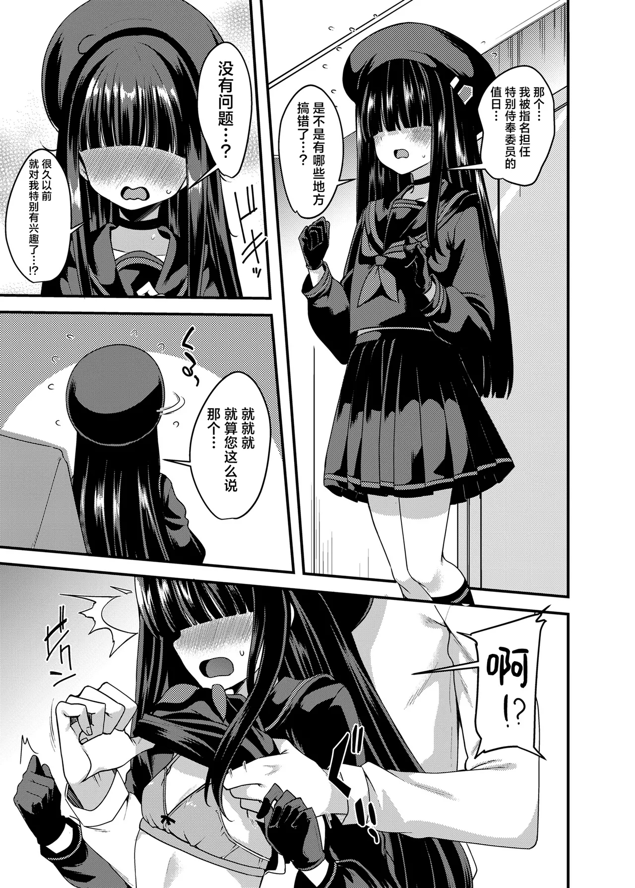 目の隠れている彼女たち | 双眼被刘海遮住的少女们 - Page 4