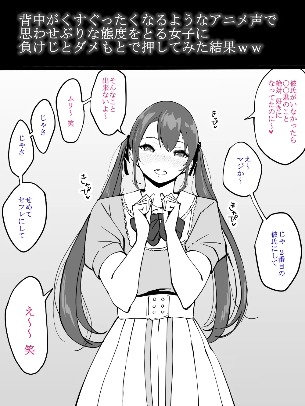 アニメ声で思わせぶりな態度をとる女子 1