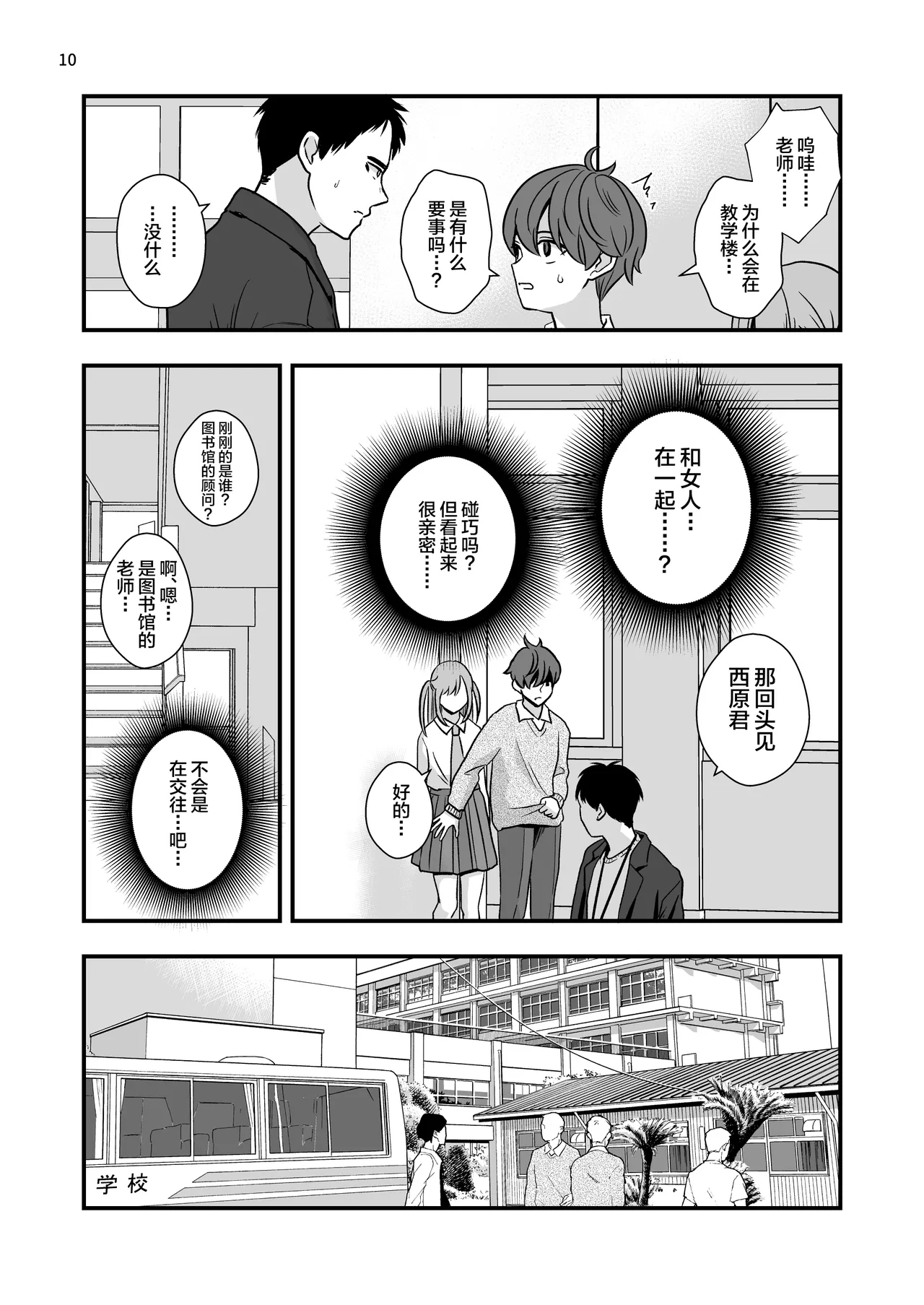 放課後の図書室で生徒と遊べる仕事 - Page 10