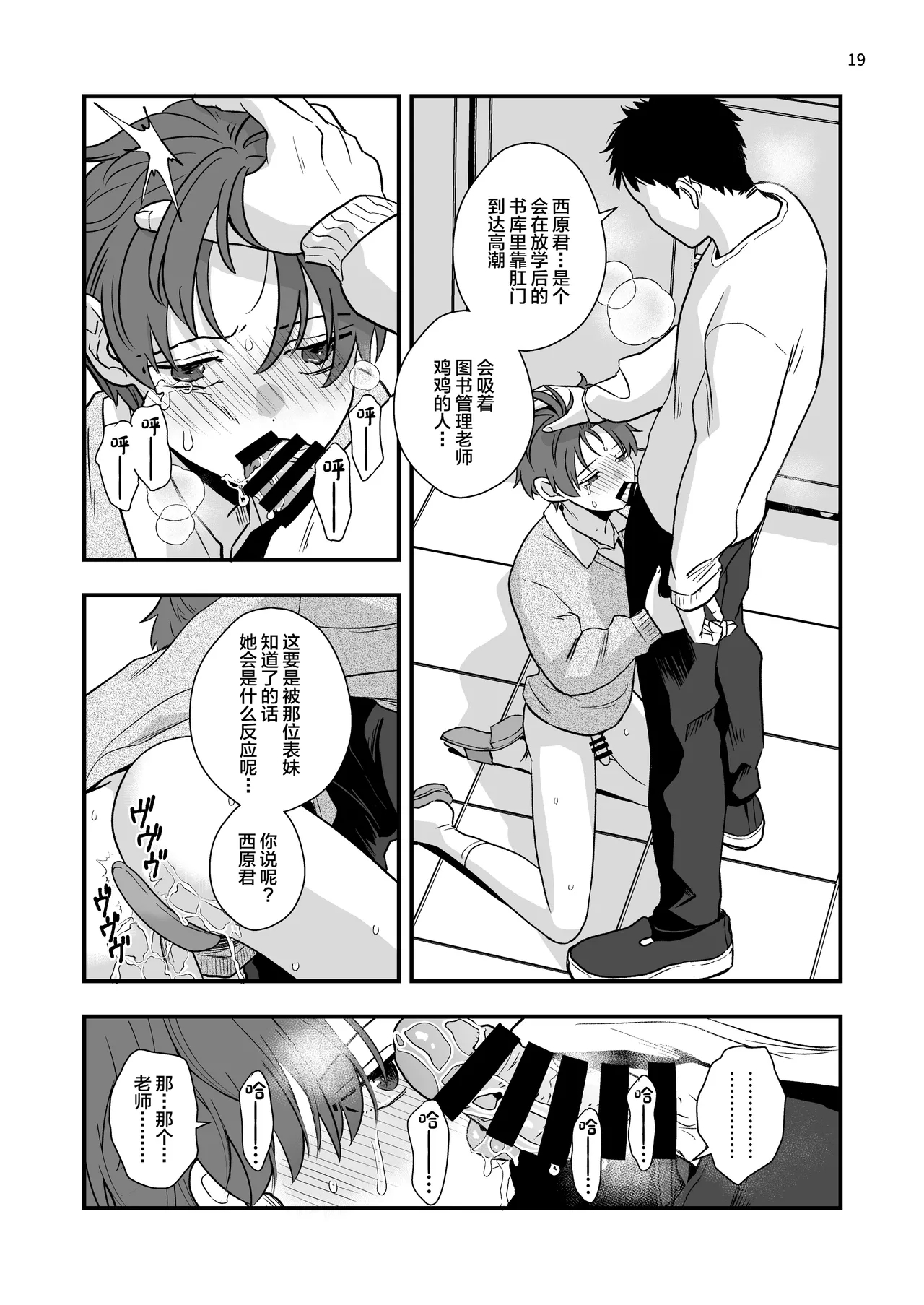 放課後の図書室で生徒と遊べる仕事 - Page 19