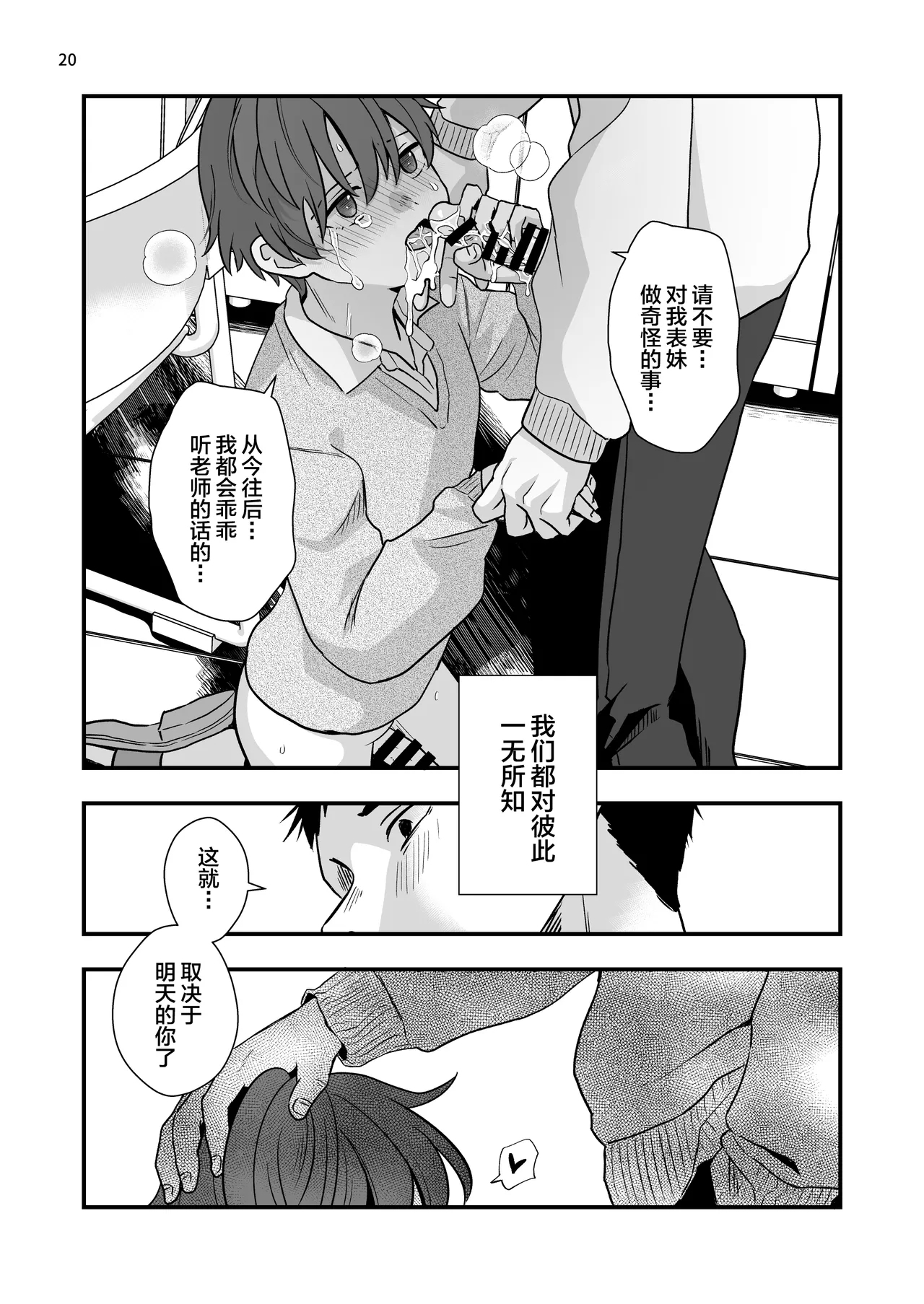 放課後の図書室で生徒と遊べる仕事 - Page 20