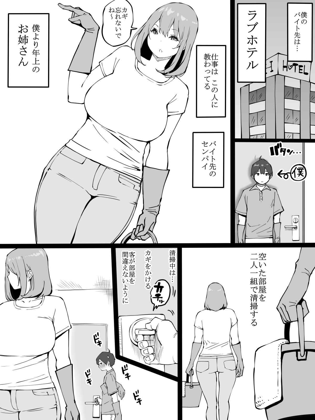 僕にセフレが出来た理由～年上のお姉さん編～ 2