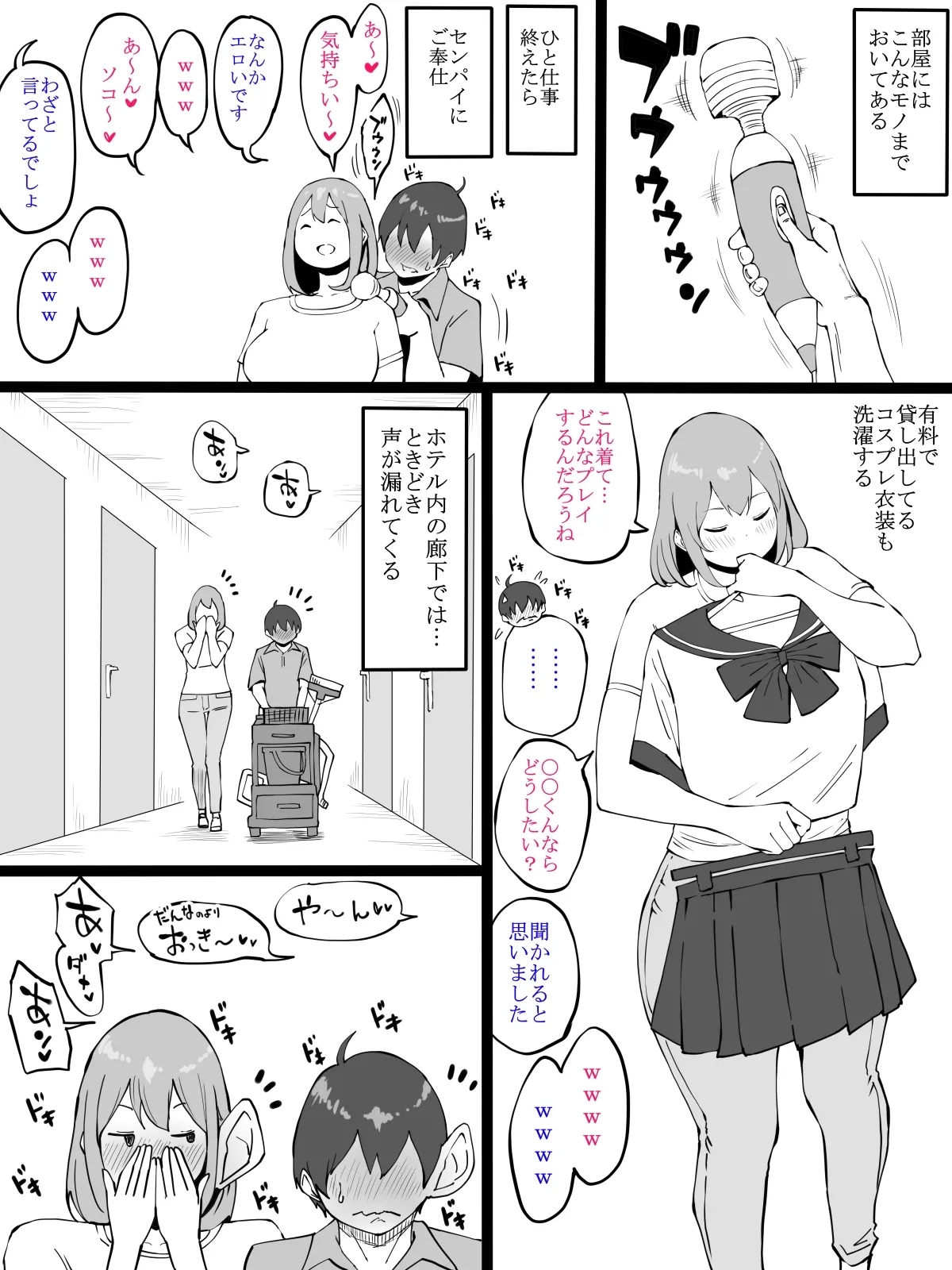 僕にセフレが出来た理由～年上のお姉さん編～ 3