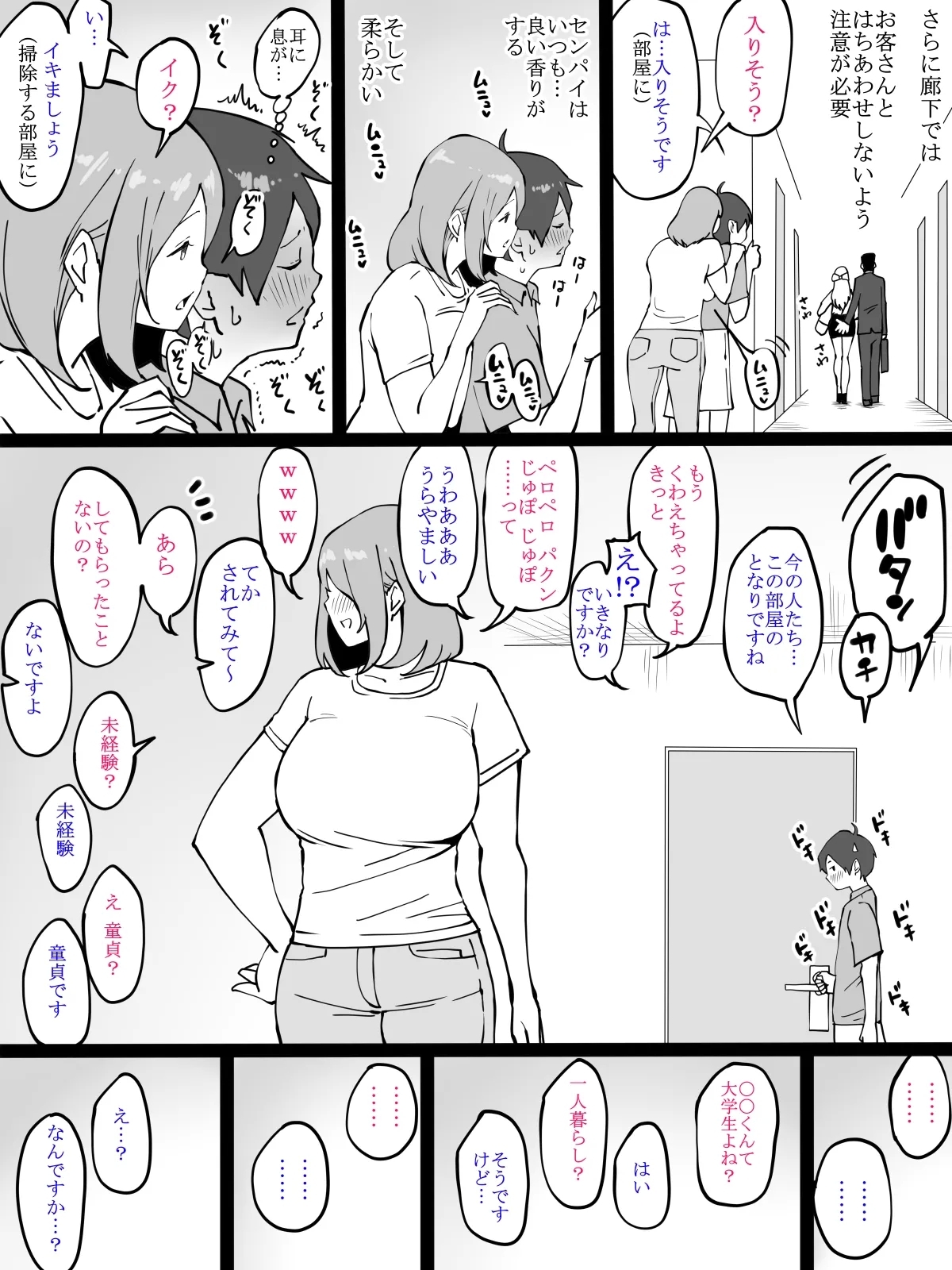 僕にセフレが出来た理由～年上のお姉さん編～ 4