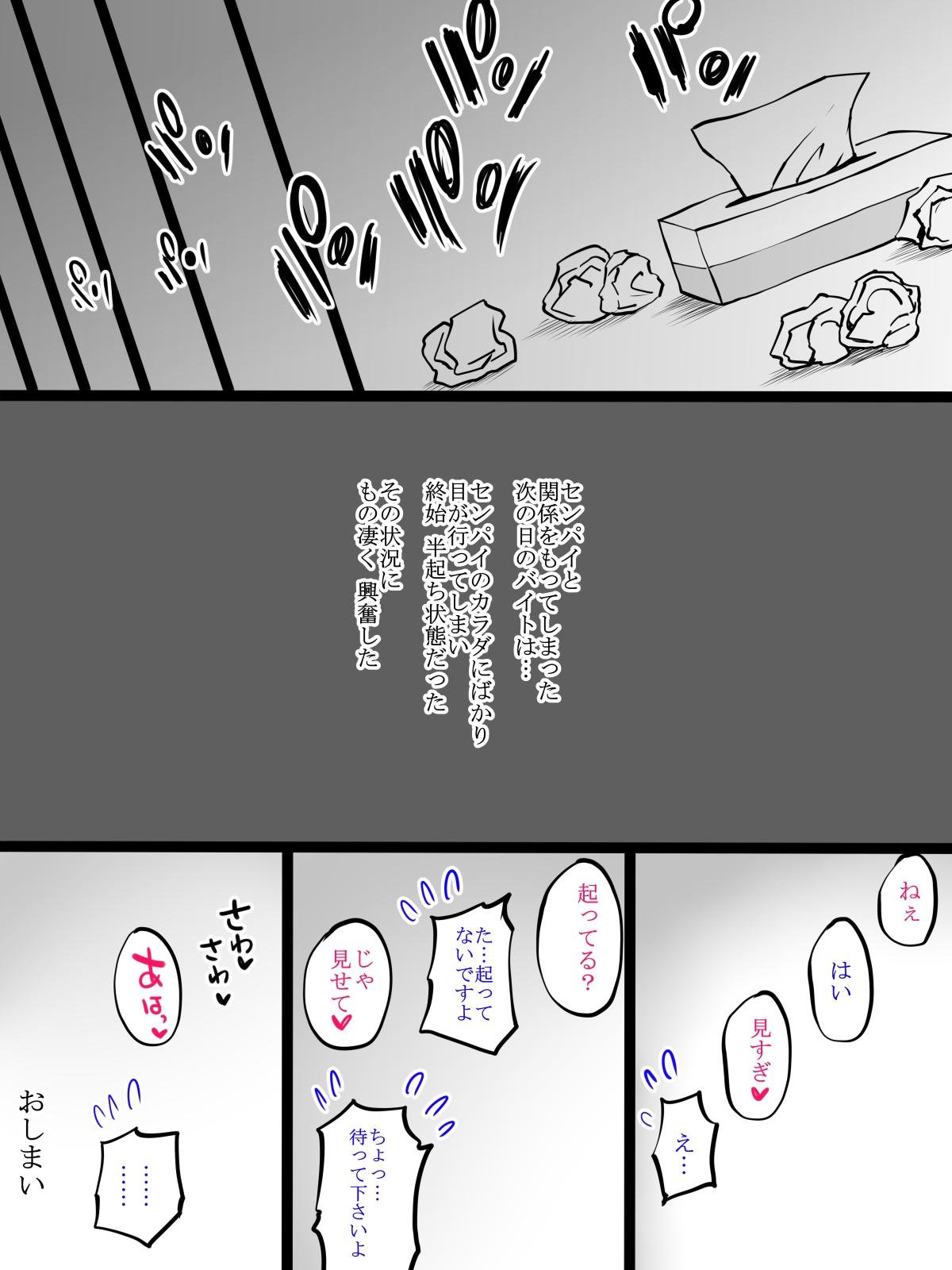 僕にセフレが出来た理由～年上のお姉さん編～ 9