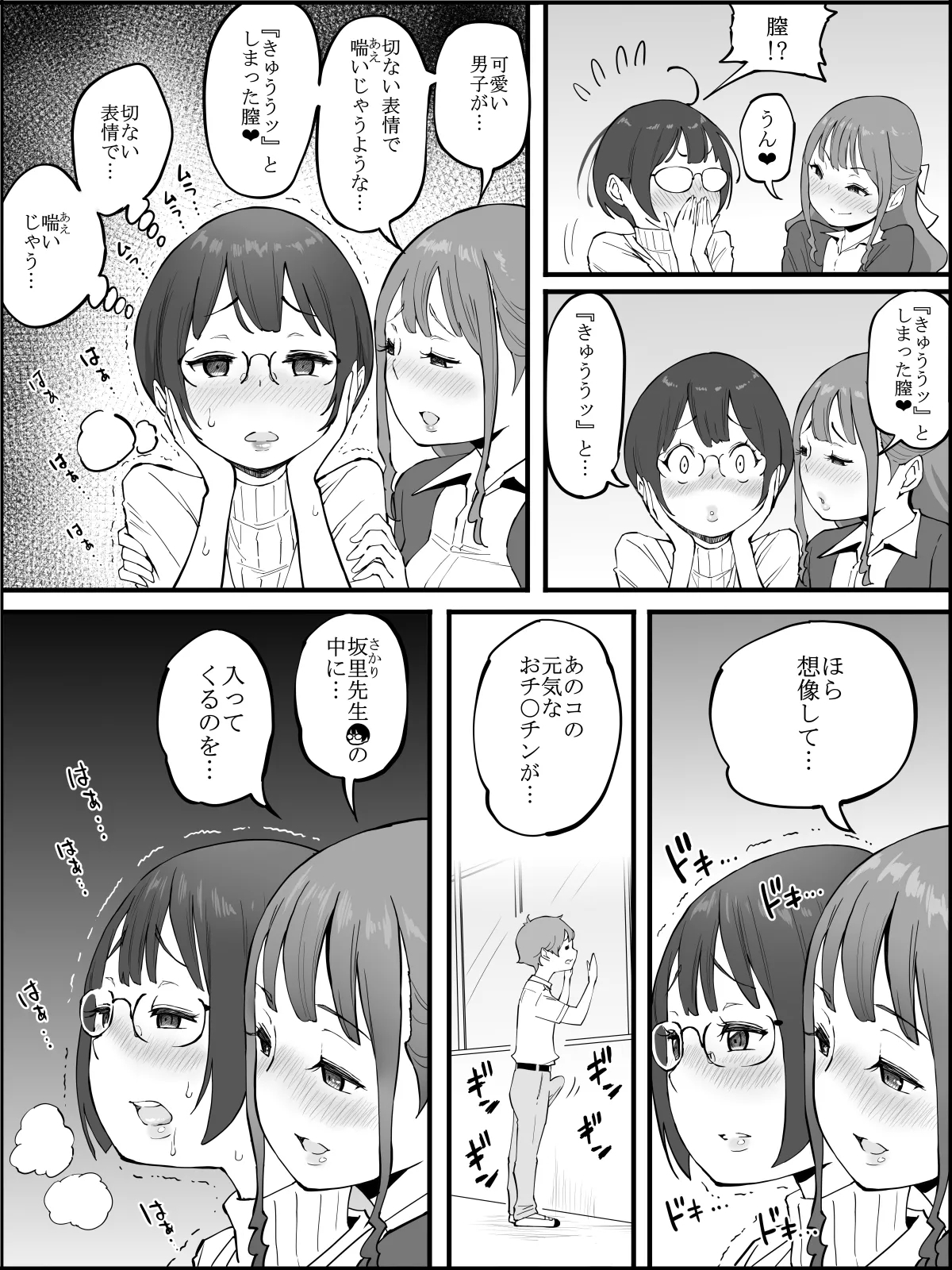 僕にハーレムセフレができた理由 3 - Page 10
