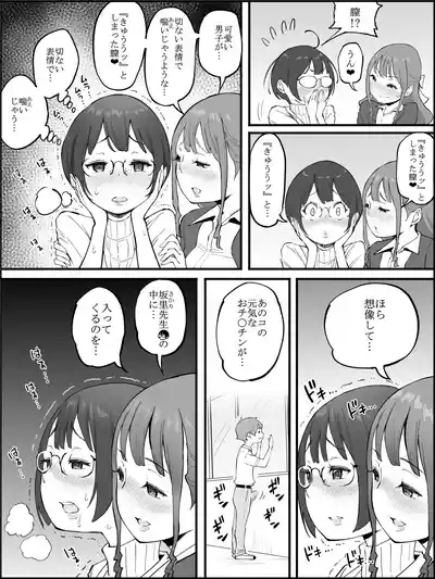 僕にハーレムセフレができた理由 3 10