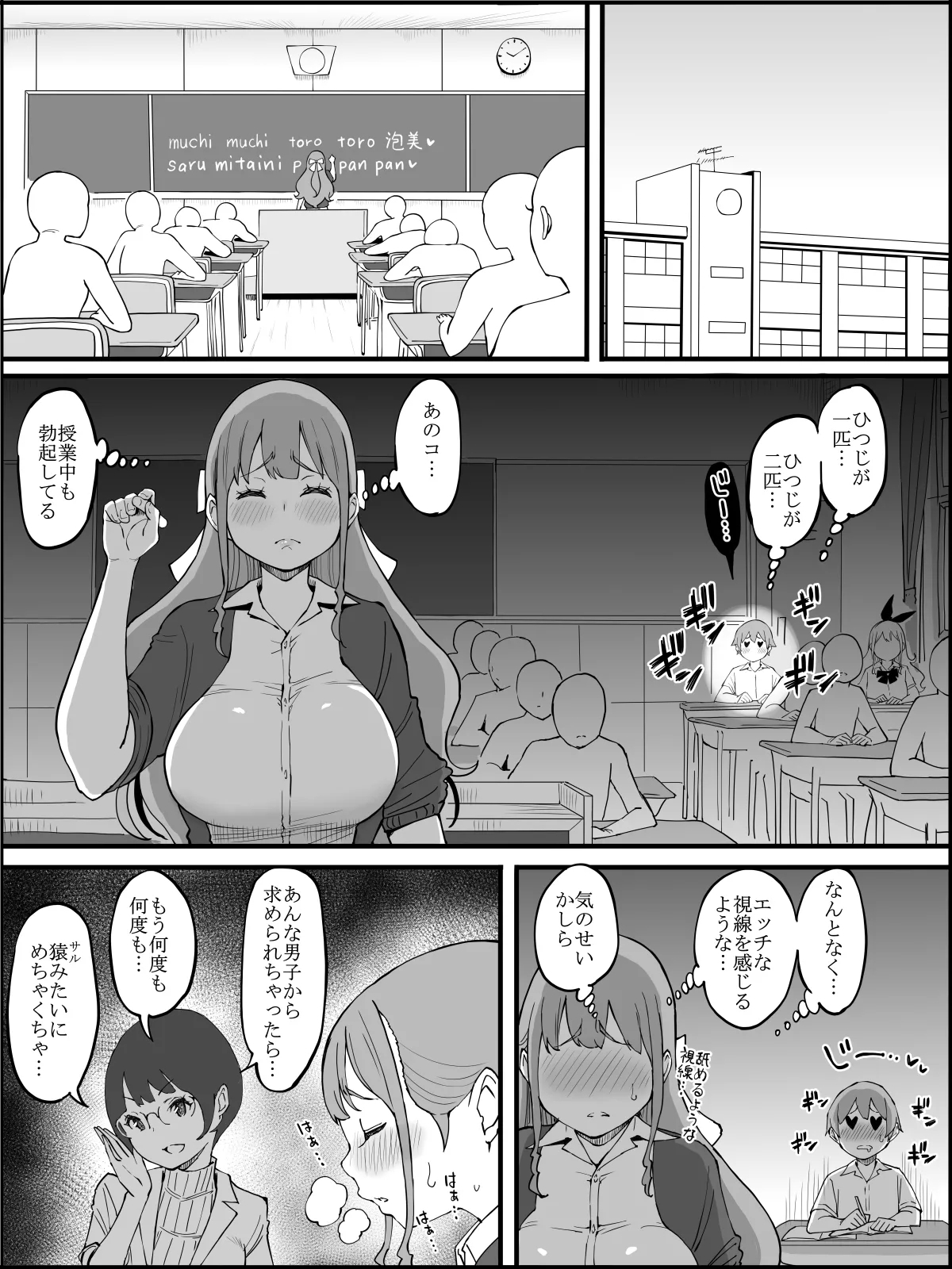 僕にハーレムセフレができた理由 3 - Page 14