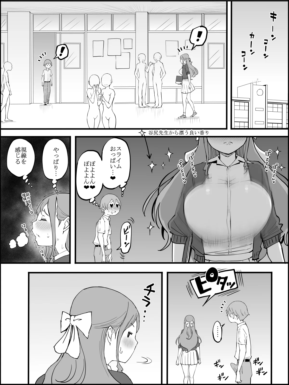 僕にハーレムセフレができた理由 3 - Page 15