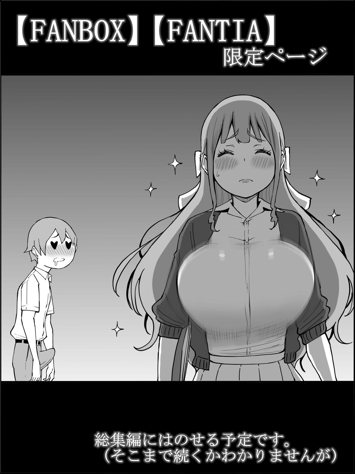 僕にハーレムセフレができた理由 3 - Page 16