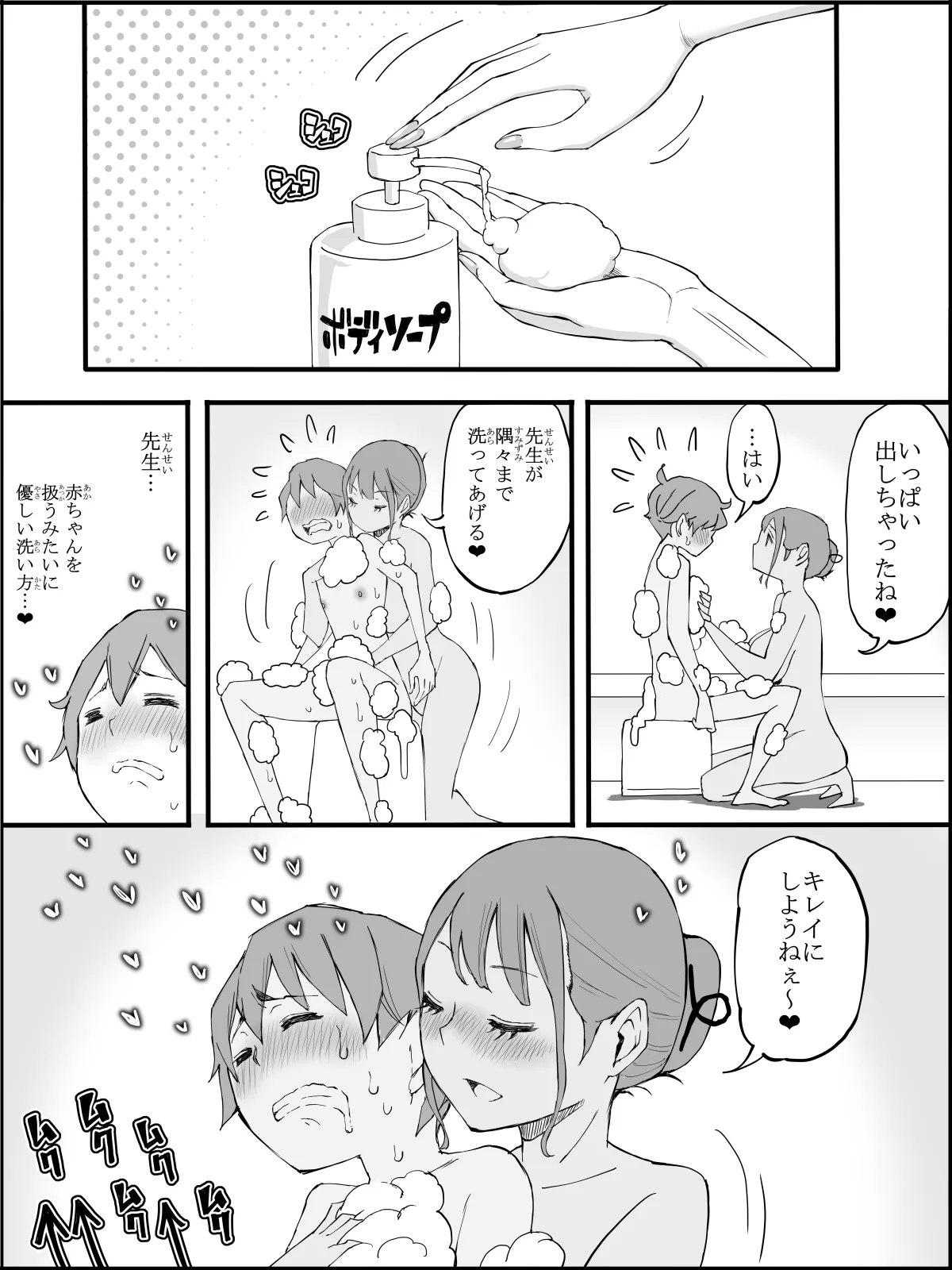 僕にハーレムセフレができた理由 3 - Page 205