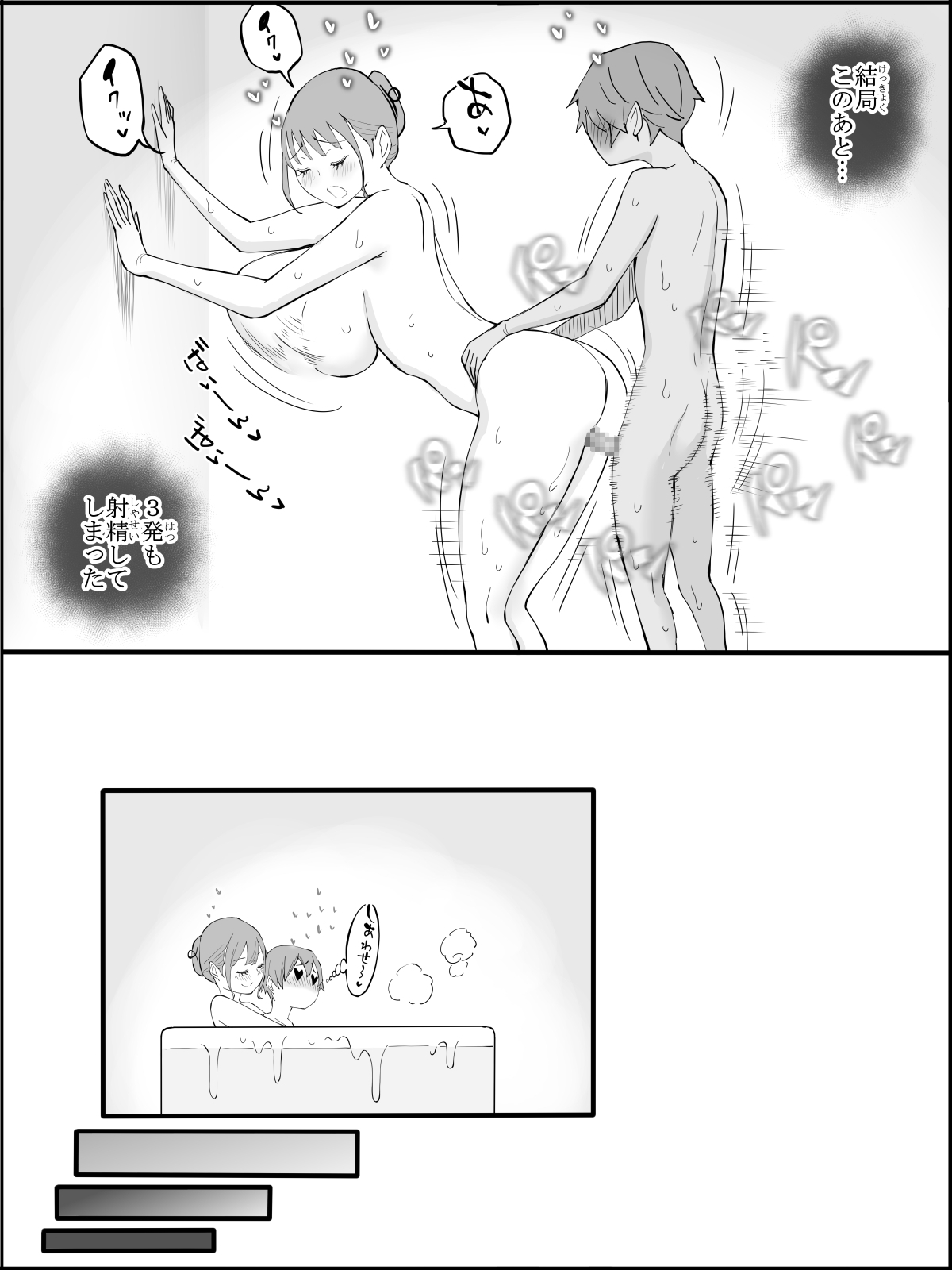 僕にハーレムセフレができた理由 3 - Page 207