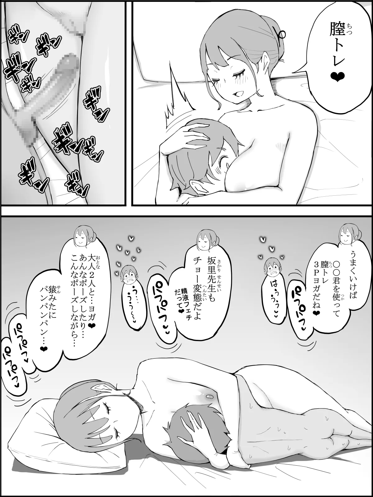 僕にハーレムセフレができた理由 3 - Page 210