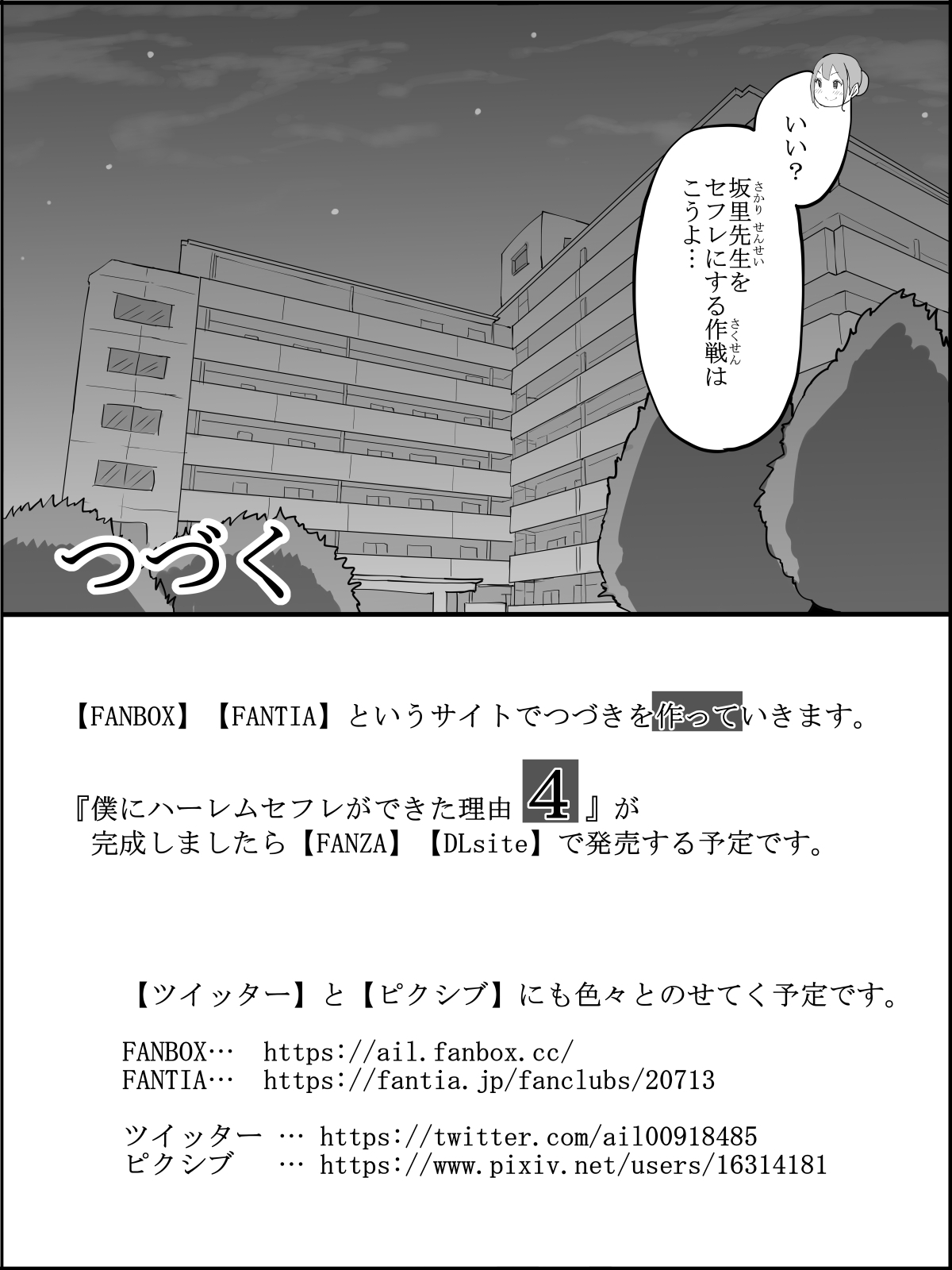 僕にハーレムセフレができた理由 3 - Page 211