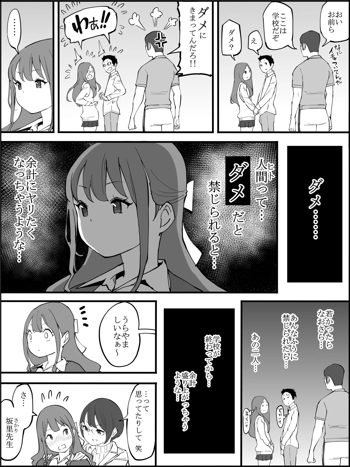僕にハーレムセフレができた理由 3 - Page 4