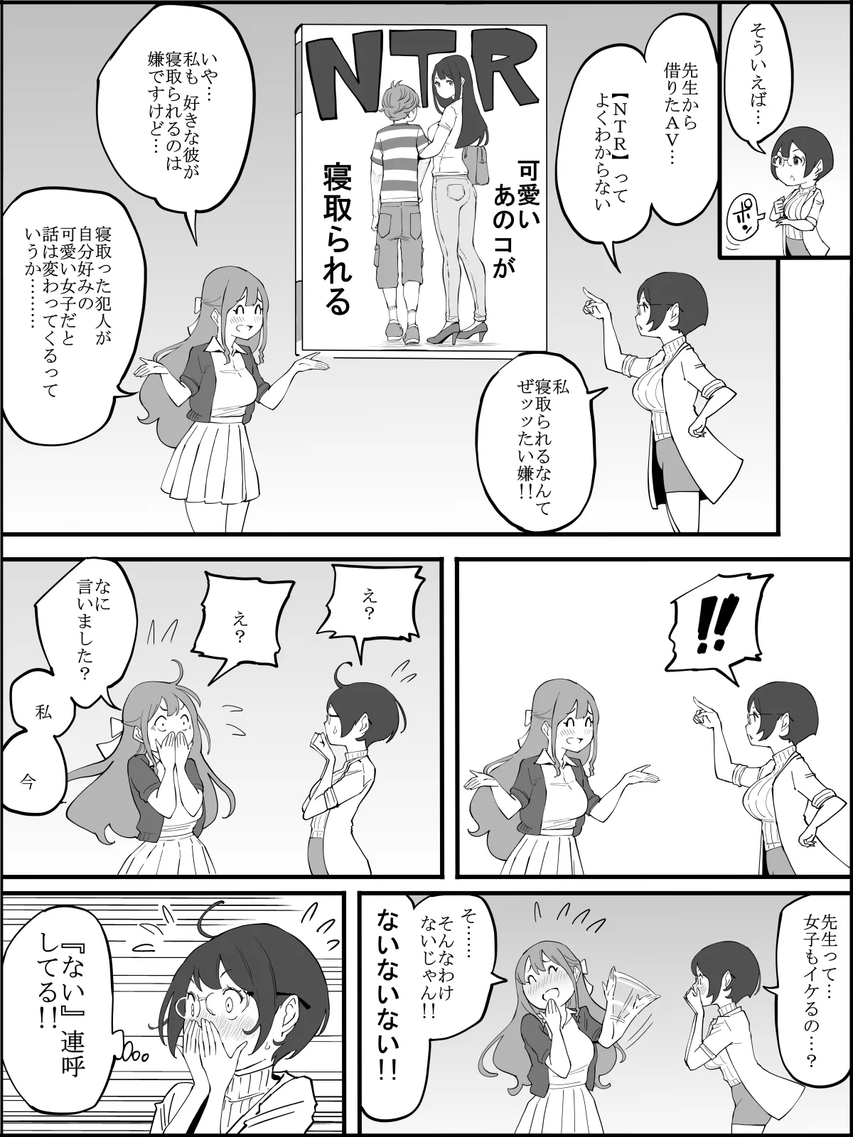 僕にハーレムセフレができた理由 3 - Page 8