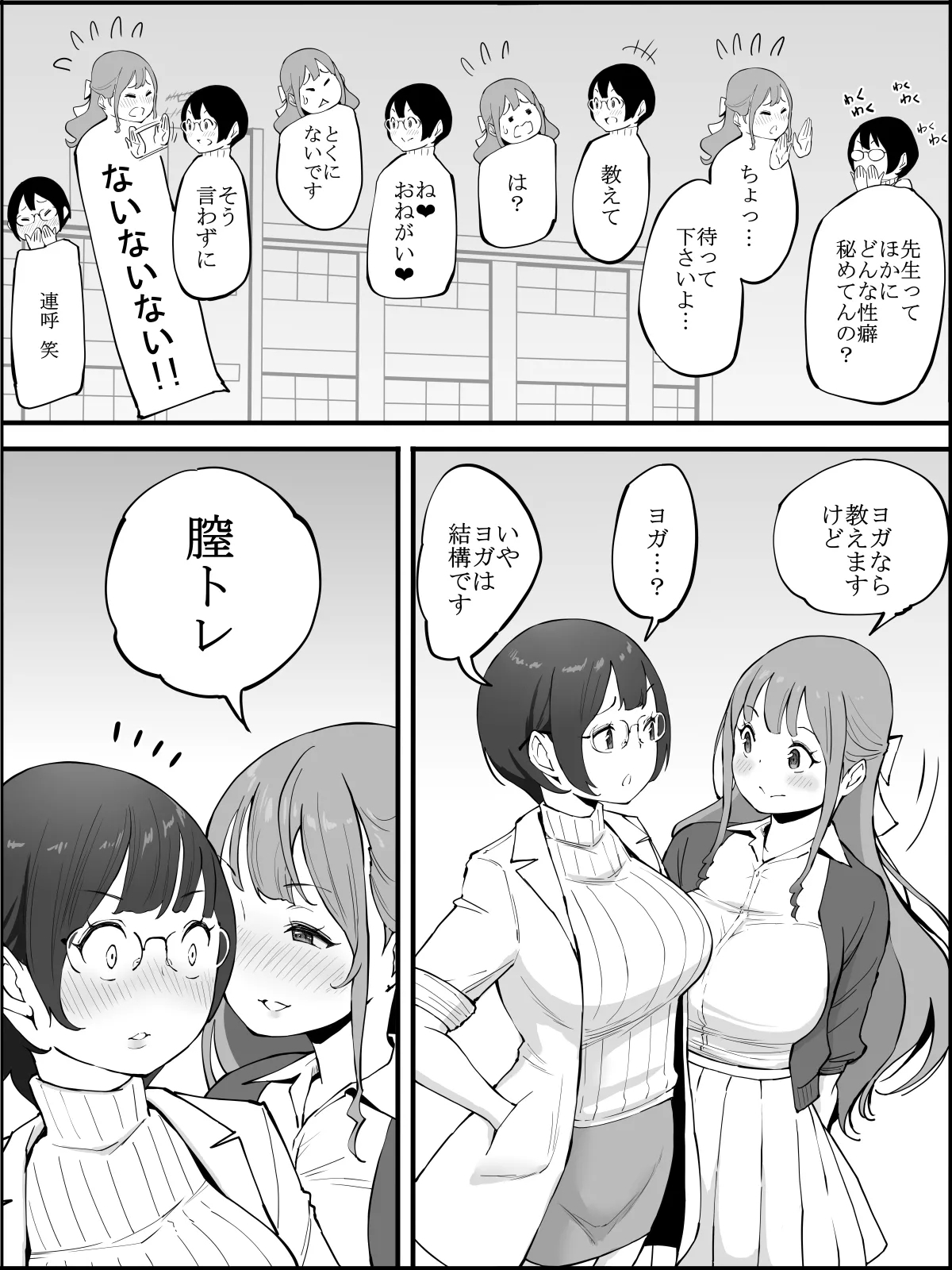 僕にハーレムセフレができた理由 3 - Page 9