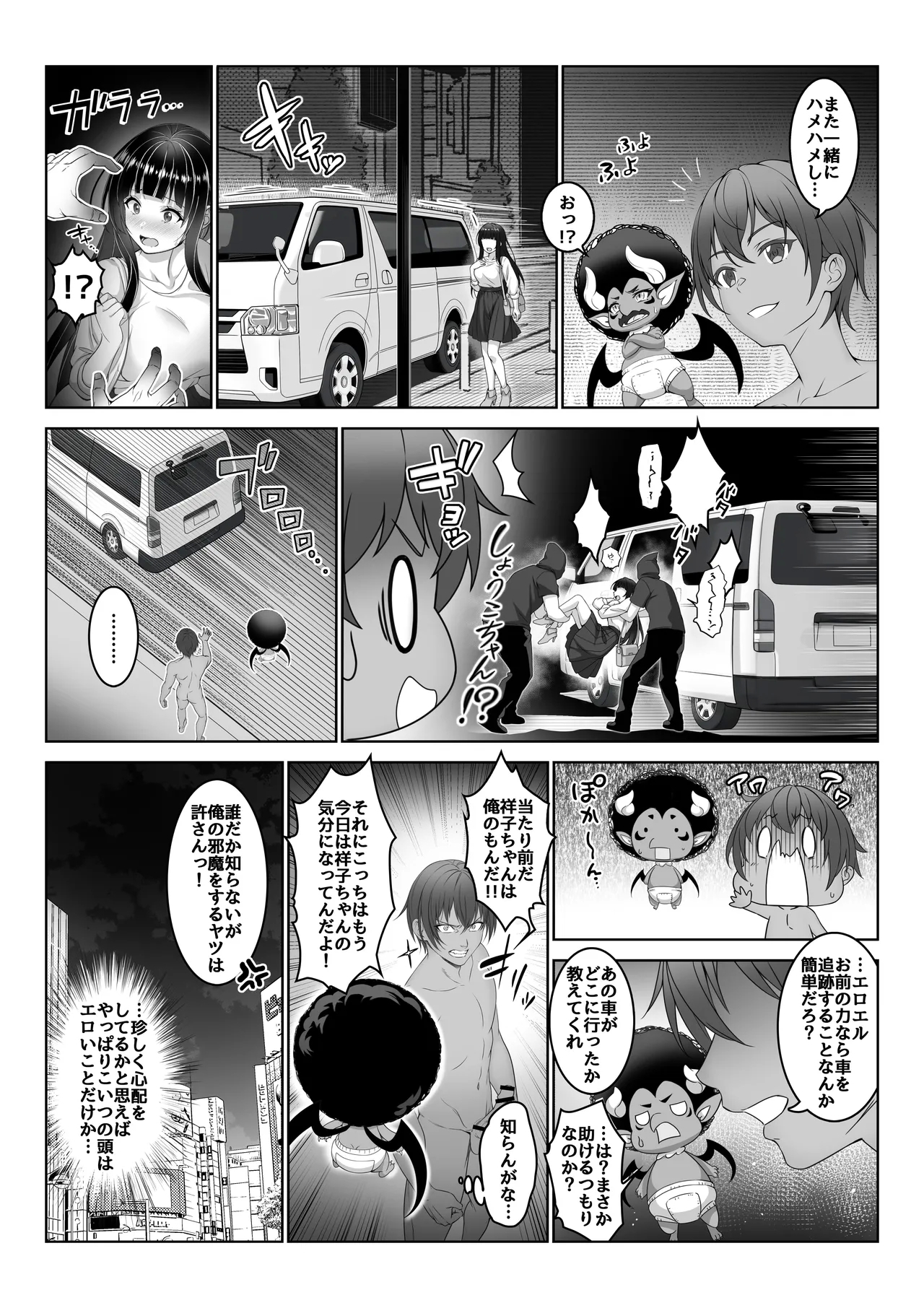 Toumei Ningen ni Natta Ore 5 Oide Yo! Otona No Yuenchi! - Page 10