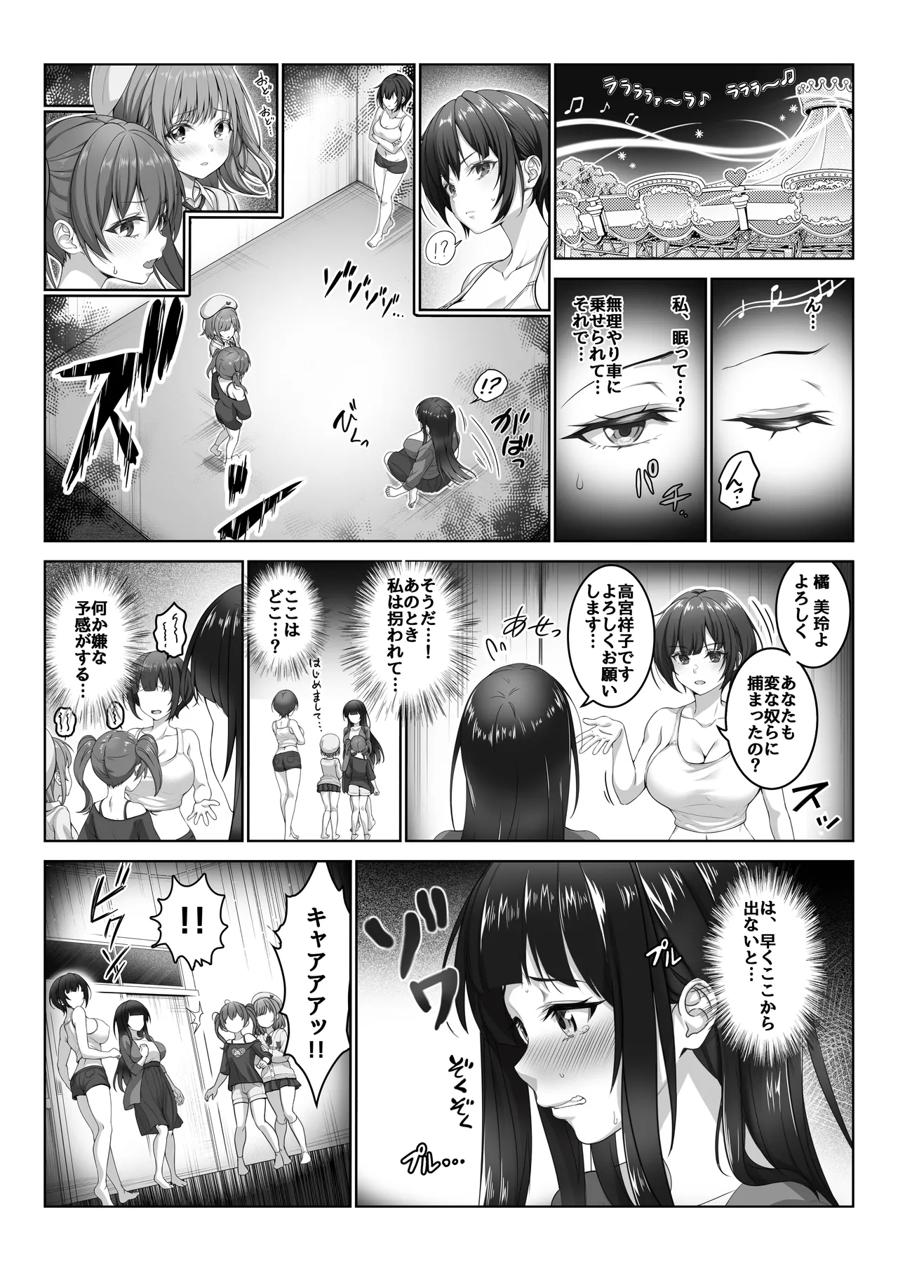 Toumei Ningen ni Natta Ore 5 Oide Yo! Otona No Yuenchi! - Page 11