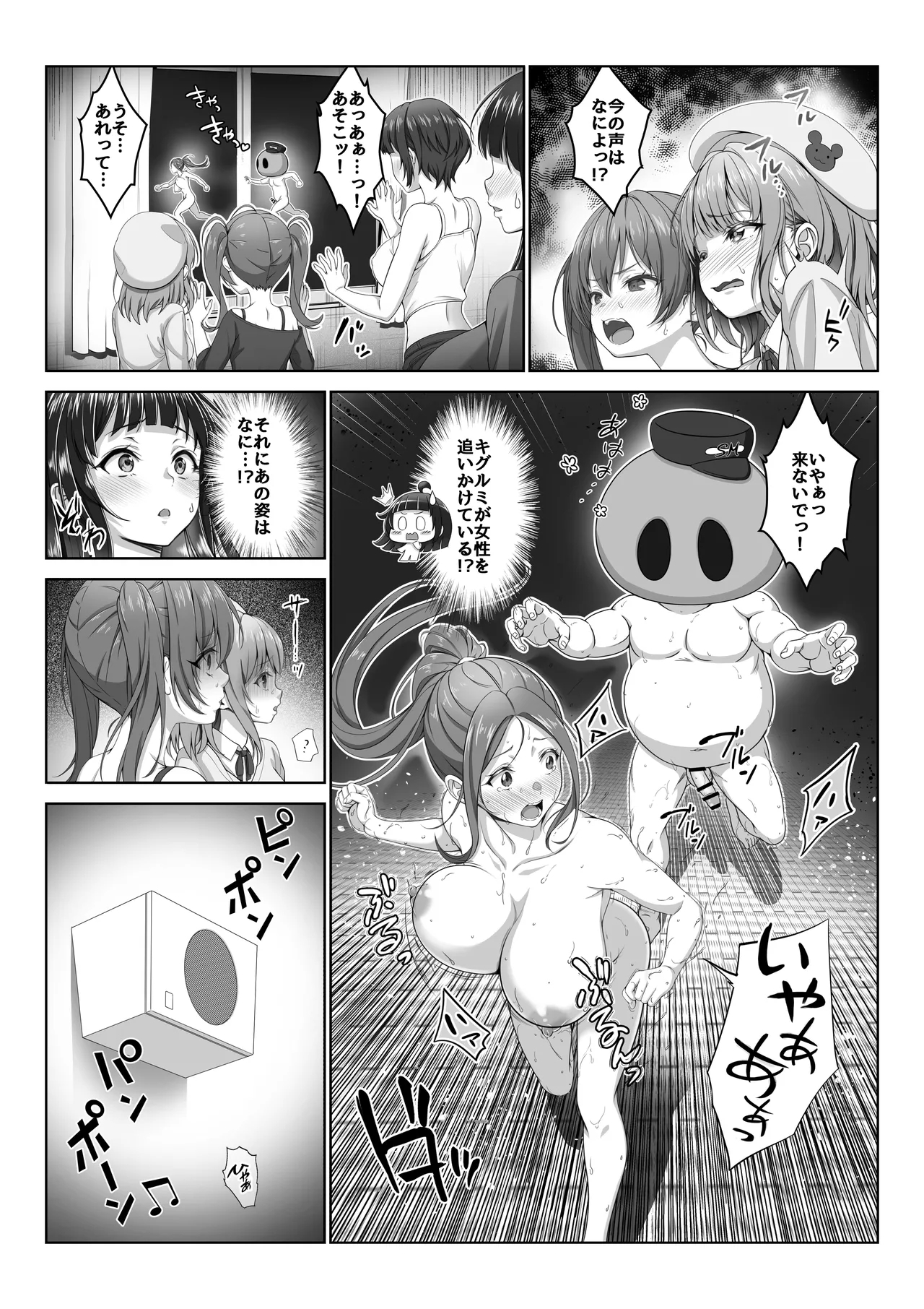 Toumei Ningen ni Natta Ore 5 Oide Yo! Otona No Yuenchi! - Page 12