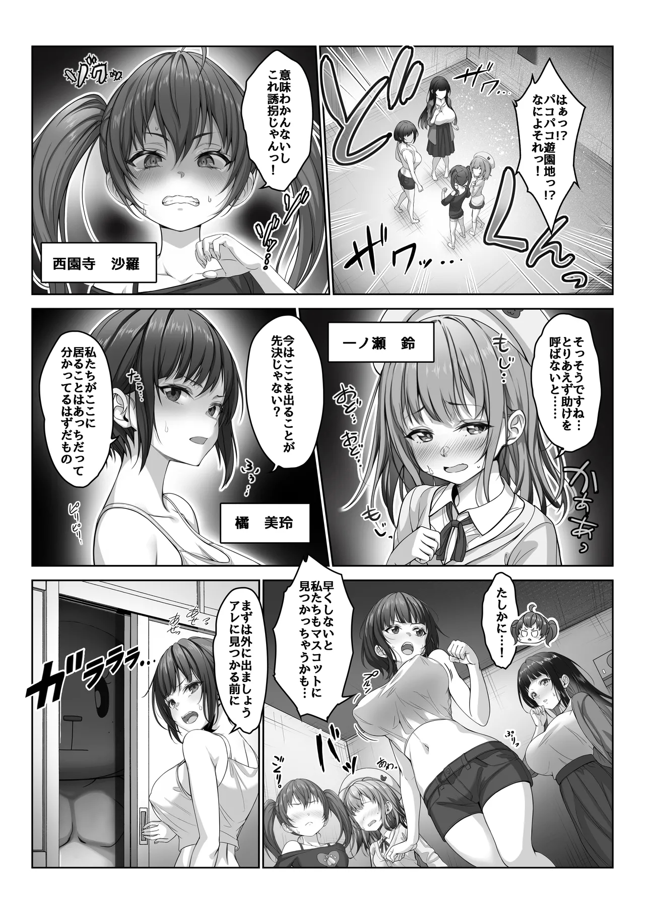 Toumei Ningen ni Natta Ore 5 Oide Yo! Otona No Yuenchi! - Page 14