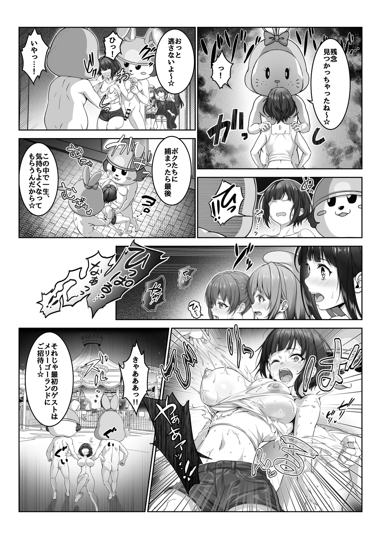 Toumei Ningen ni Natta Ore 5 Oide Yo! Otona No Yuenchi! - Page 15