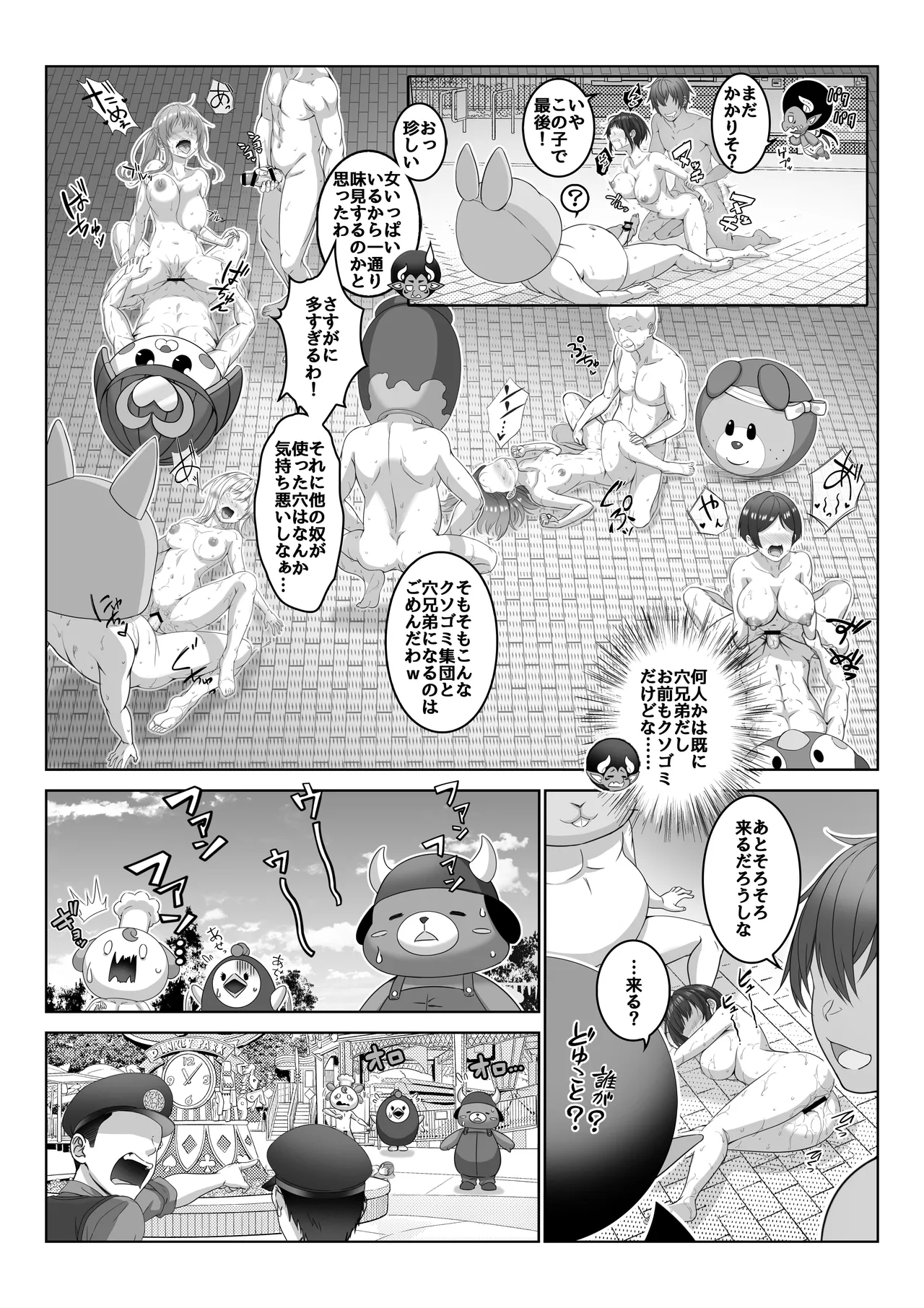 Toumei Ningen ni Natta Ore 5 Oide Yo! Otona No Yuenchi! - Page 42