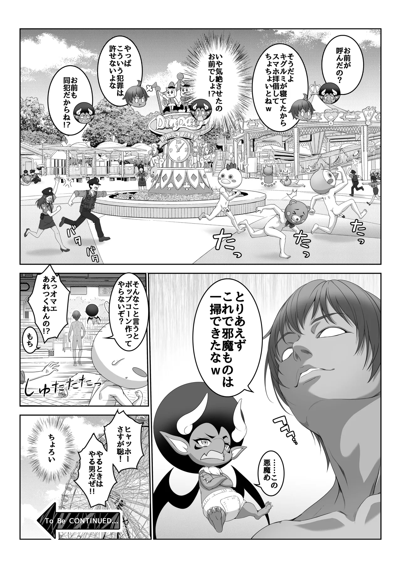 Toumei Ningen ni Natta Ore 5 Oide Yo! Otona No Yuenchi! - Page 43