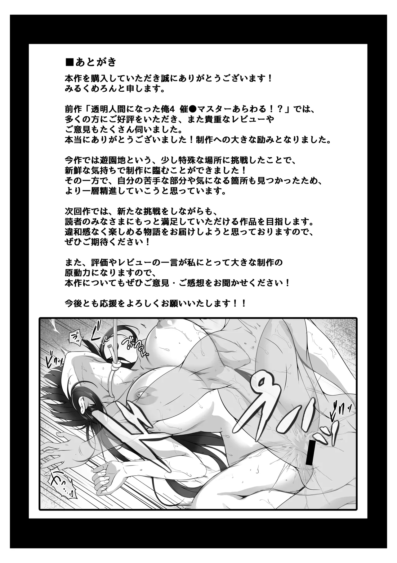 Toumei Ningen ni Natta Ore 5 Oide Yo! Otona No Yuenchi! - Page 44