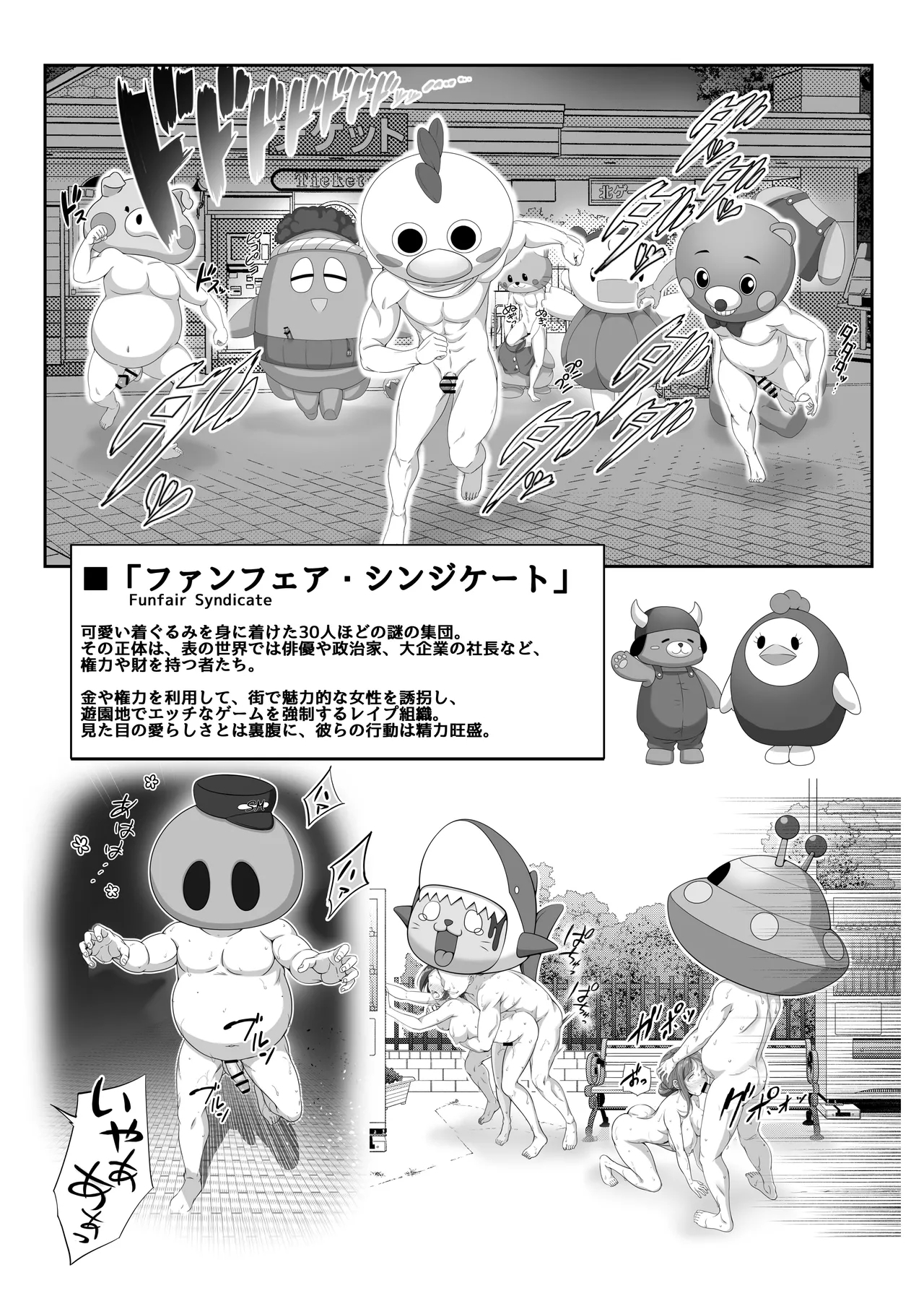 Toumei Ningen ni Natta Ore 5 Oide Yo! Otona No Yuenchi! - Page 5