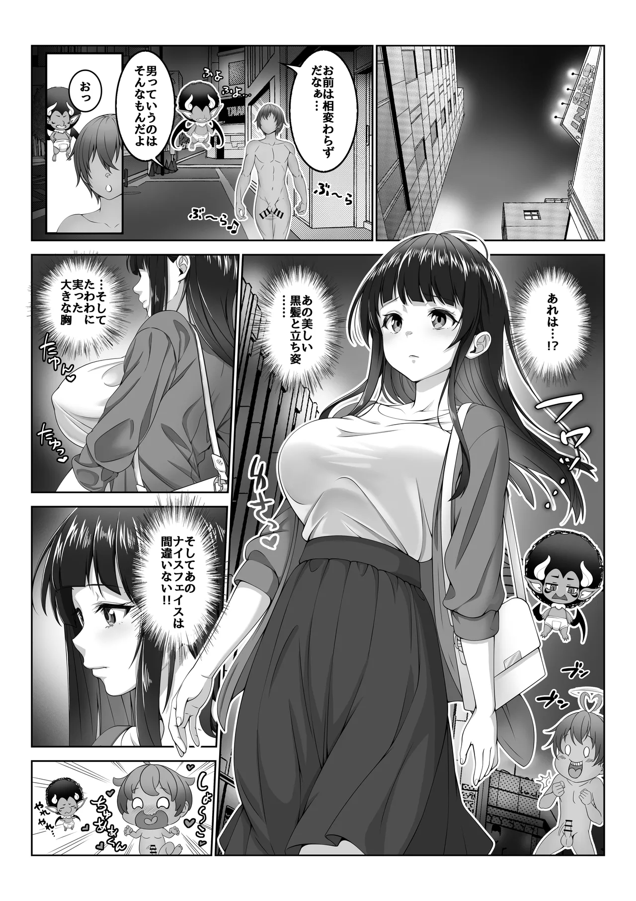 Toumei Ningen ni Natta Ore 5 Oide Yo! Otona No Yuenchi! - Page 9