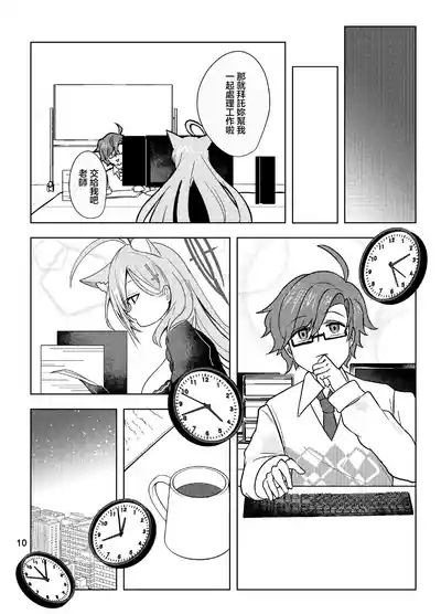 ほどけるような甘さで_ブルーアーカイブ 10