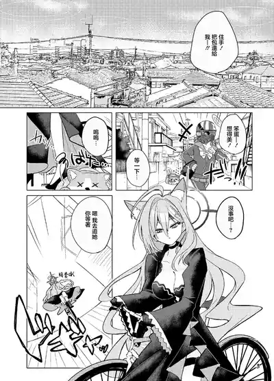 ほどけるような甘さで_ブルーアーカイブ 3