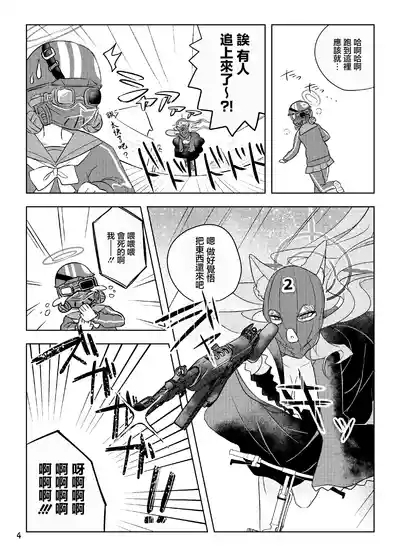 ほどけるような甘さで_ブルーアーカイブ 4
