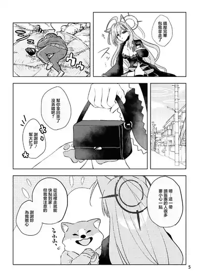 ほどけるような甘さで_ブルーアーカイブ 5