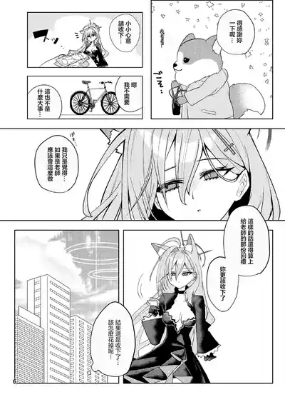ほどけるような甘さで_ブルーアーカイブ 6
