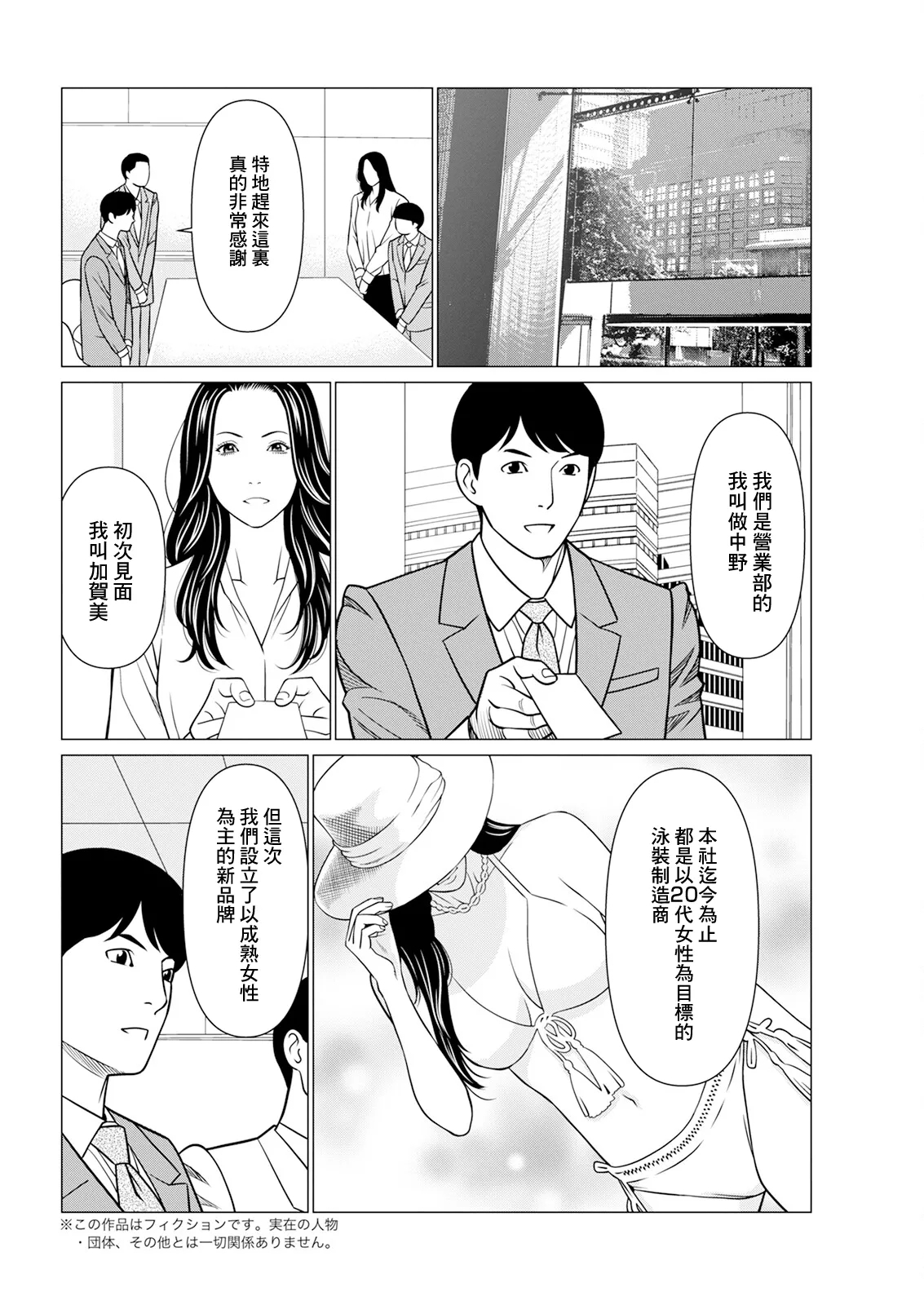SAKI 38 第二話 - Page 4
