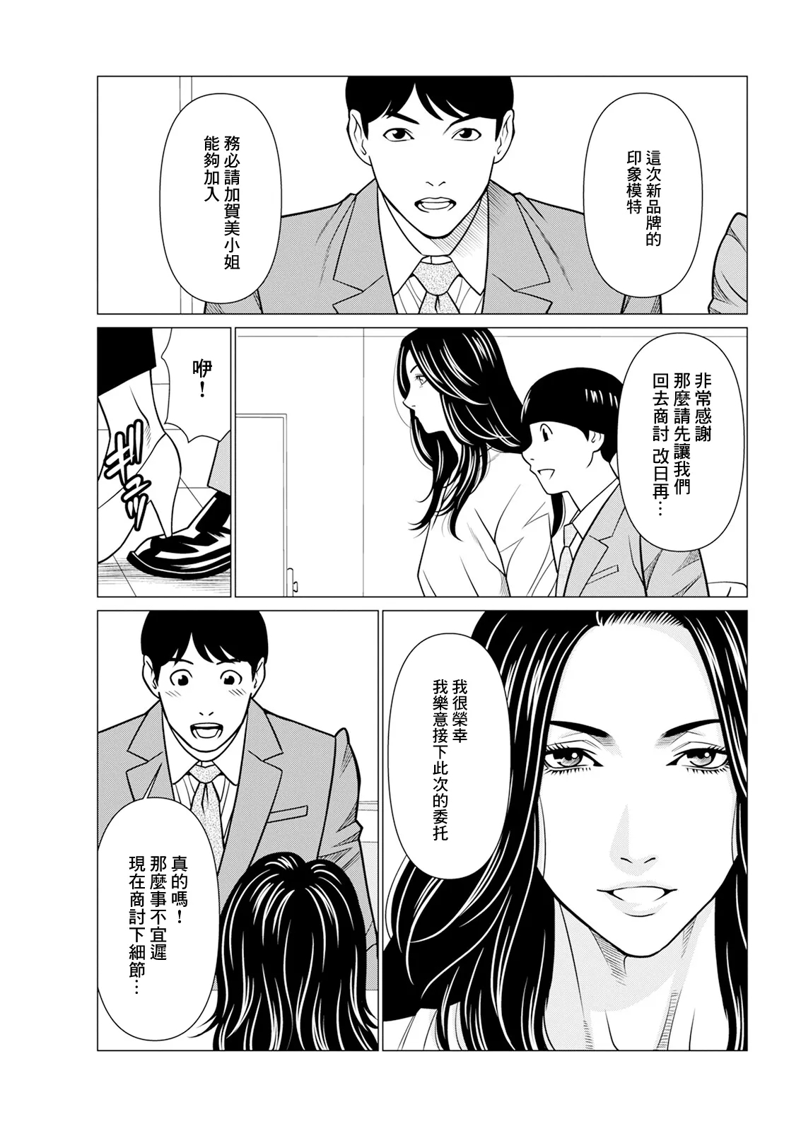 SAKI 38 第二話 - Page 5
