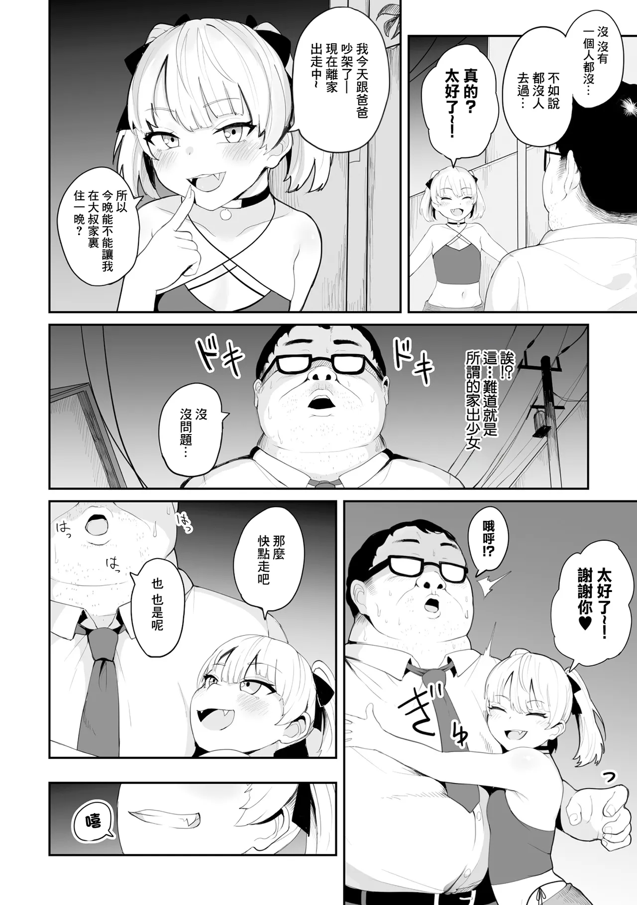 リーサルサキュバス - Page 2