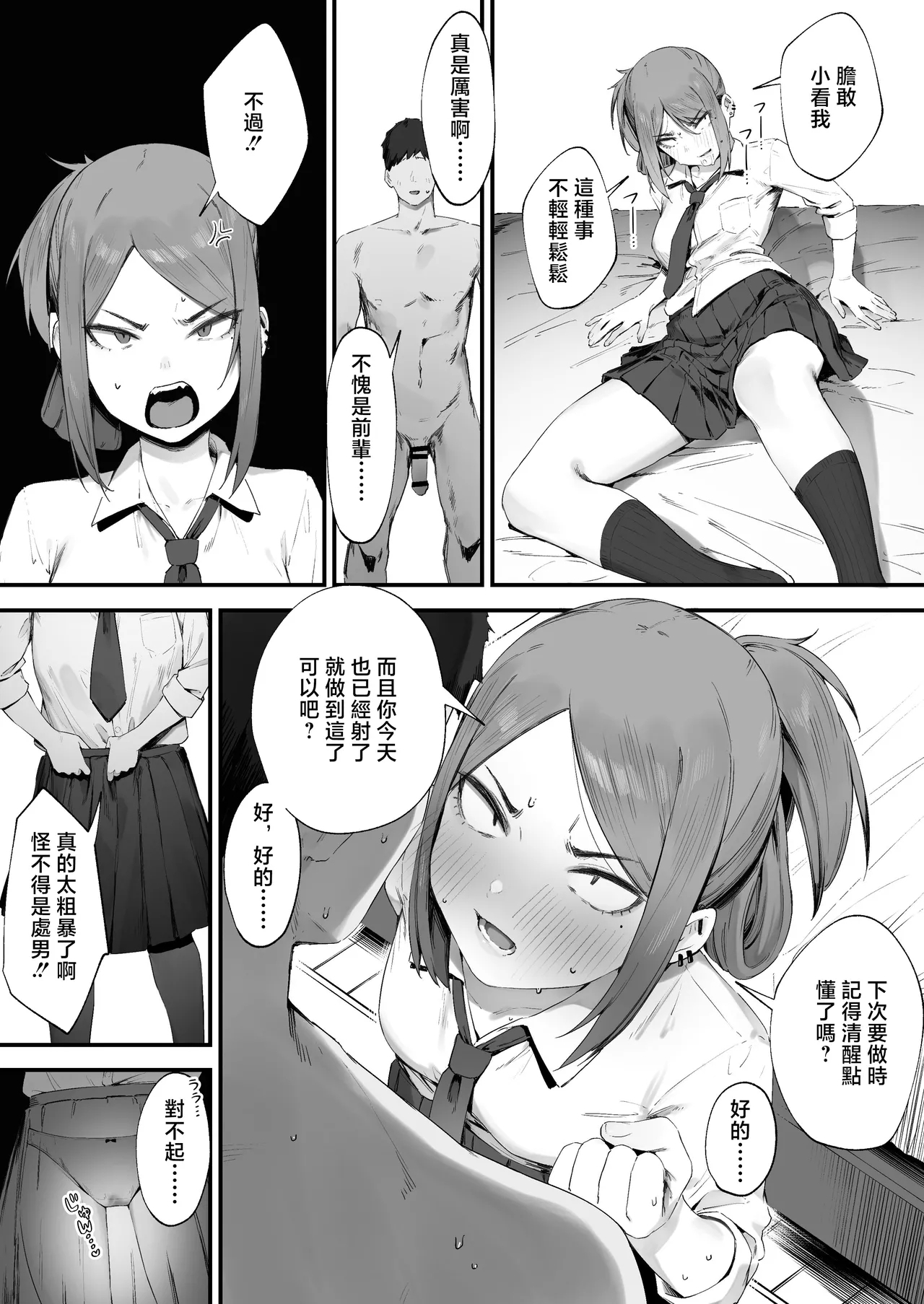 Yankee-chan No Hatsu H 9