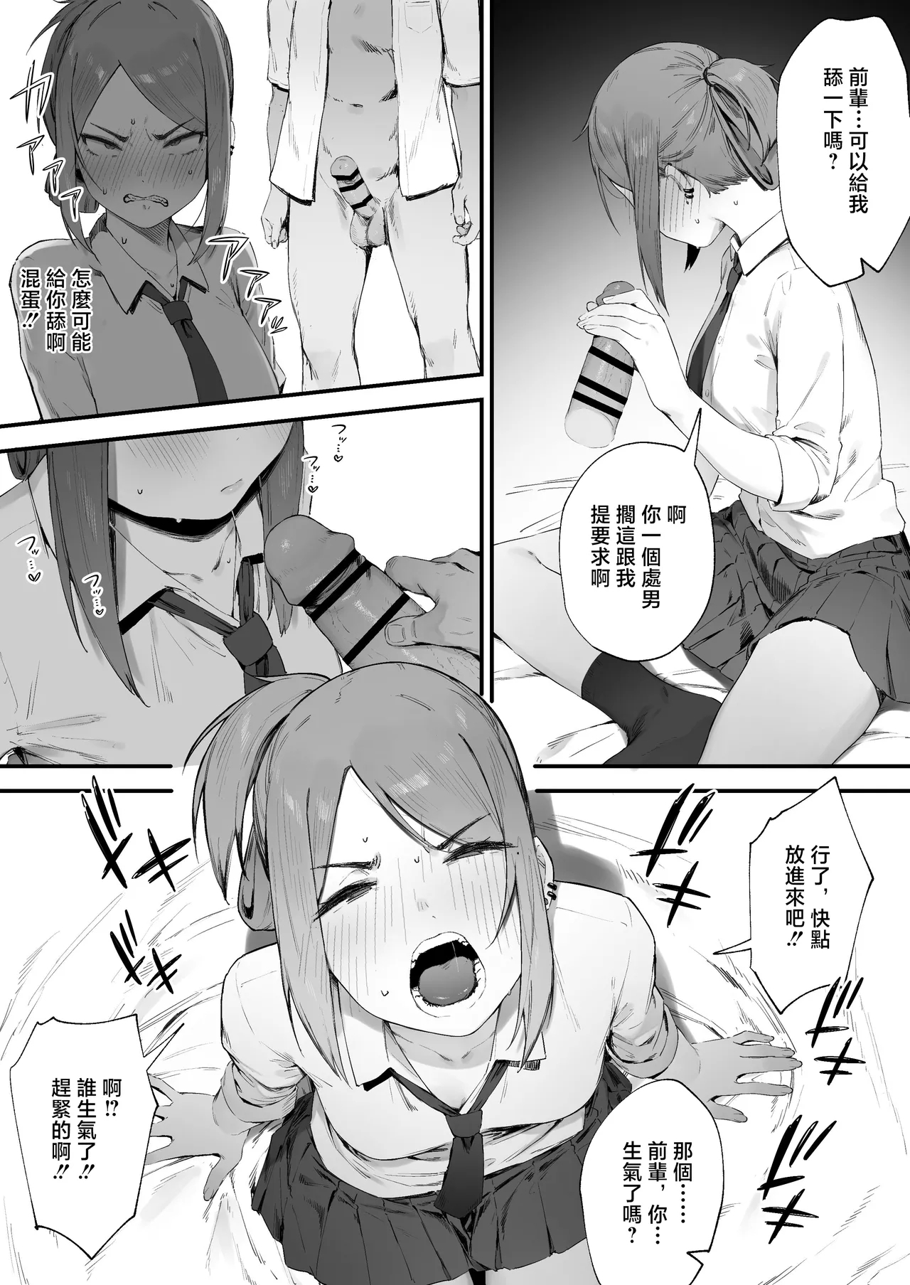 Yankee-chan No Hatsu H 4